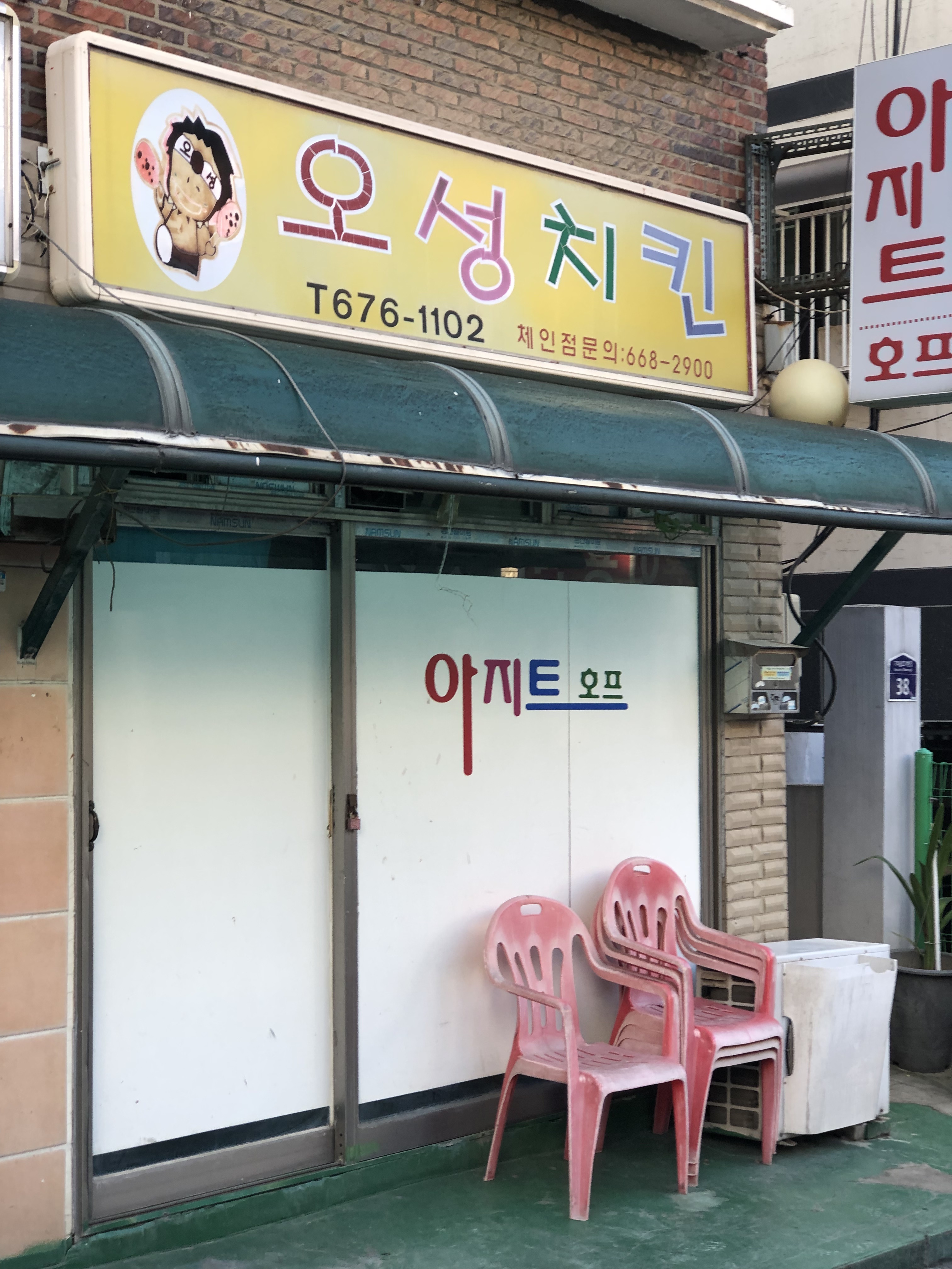 아지트호프