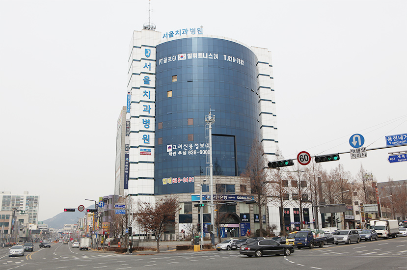 서울치과병원