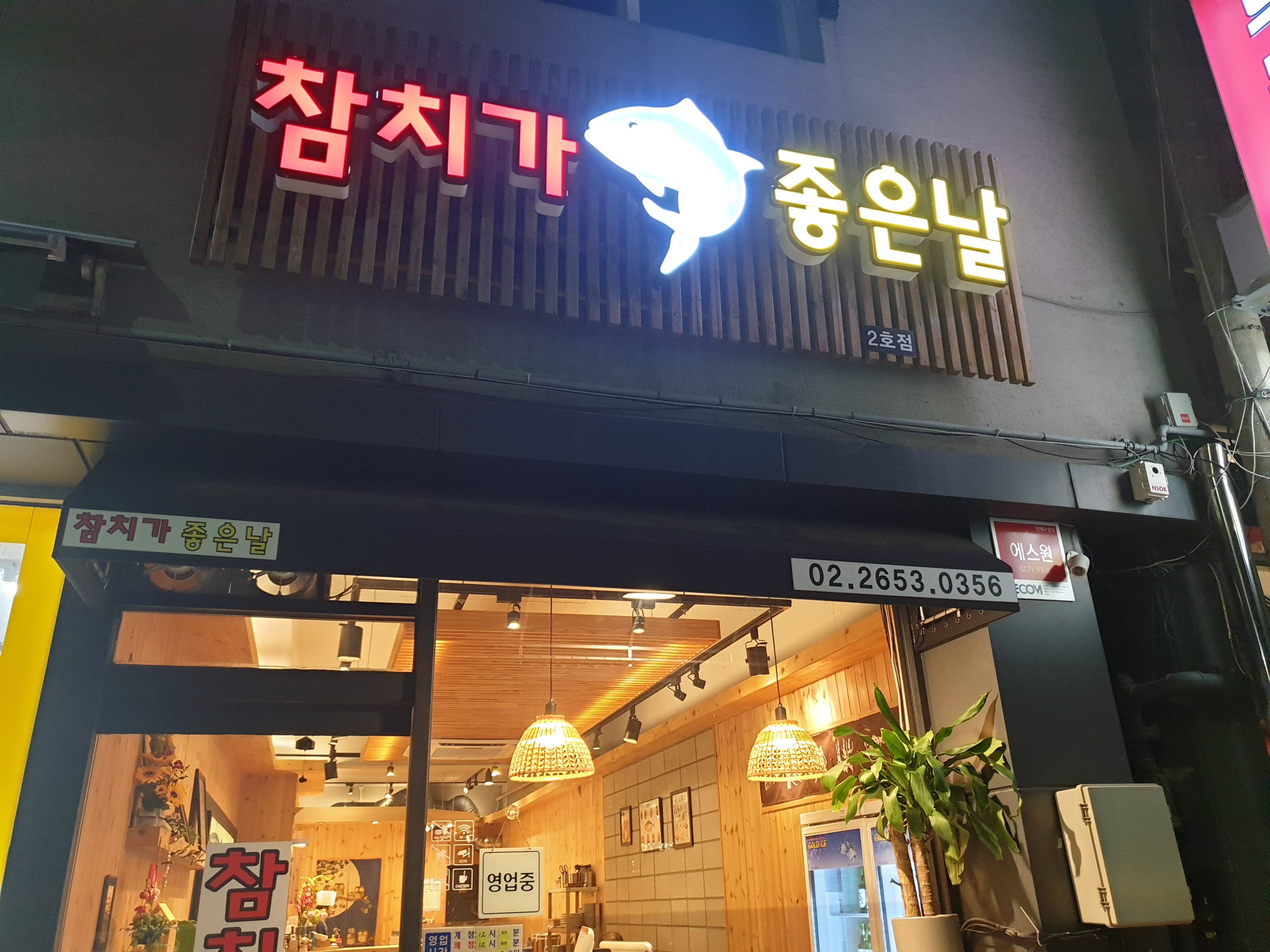 참치가좋은날