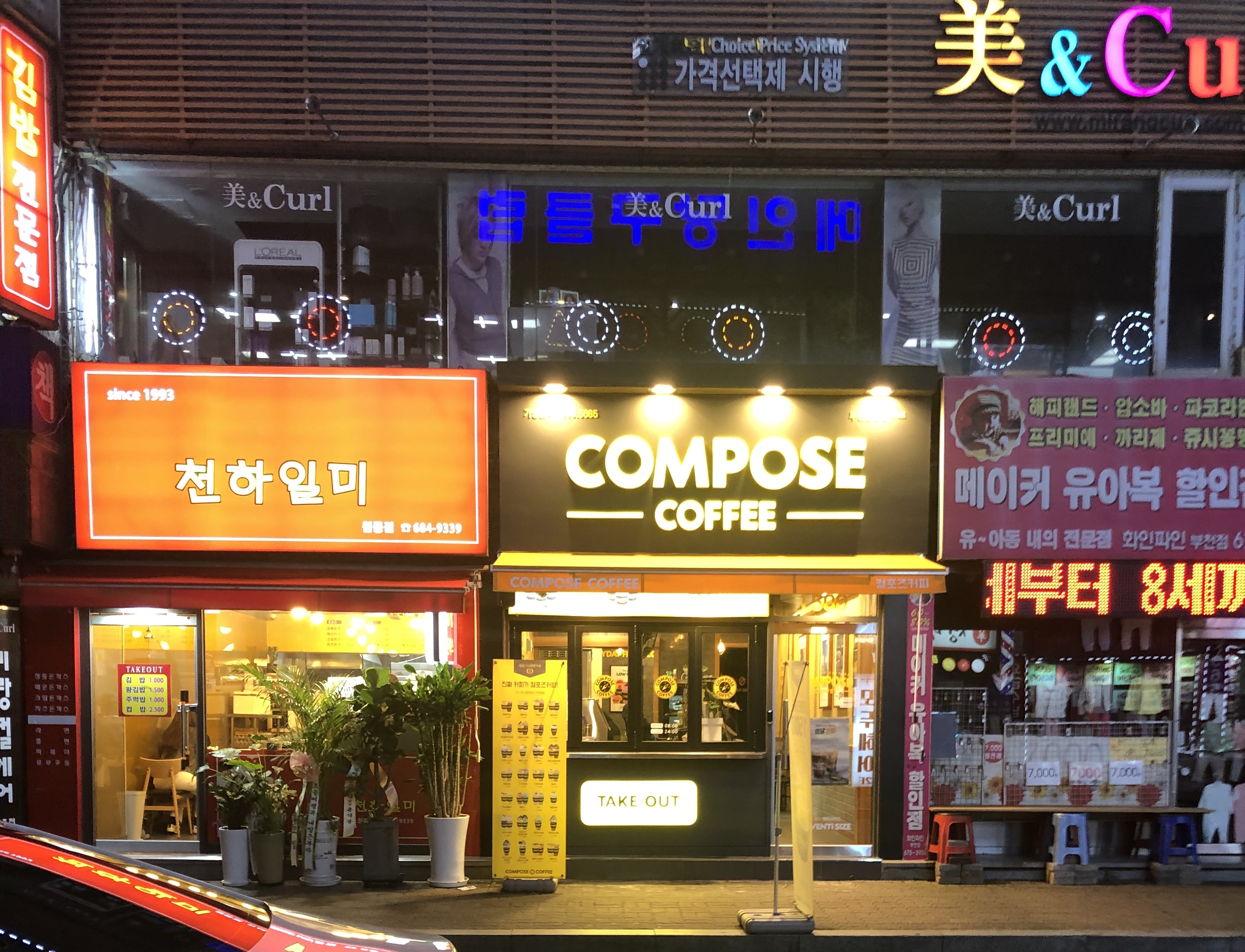 컴포즈커피 부천원종점