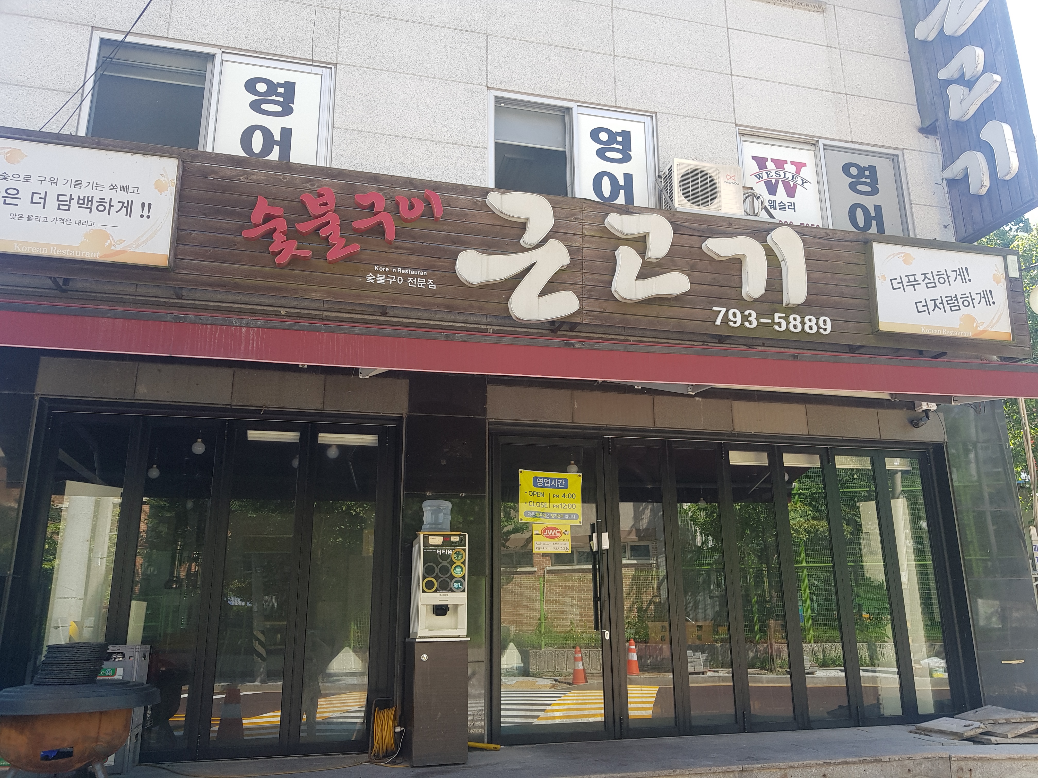 숯불구이근고기