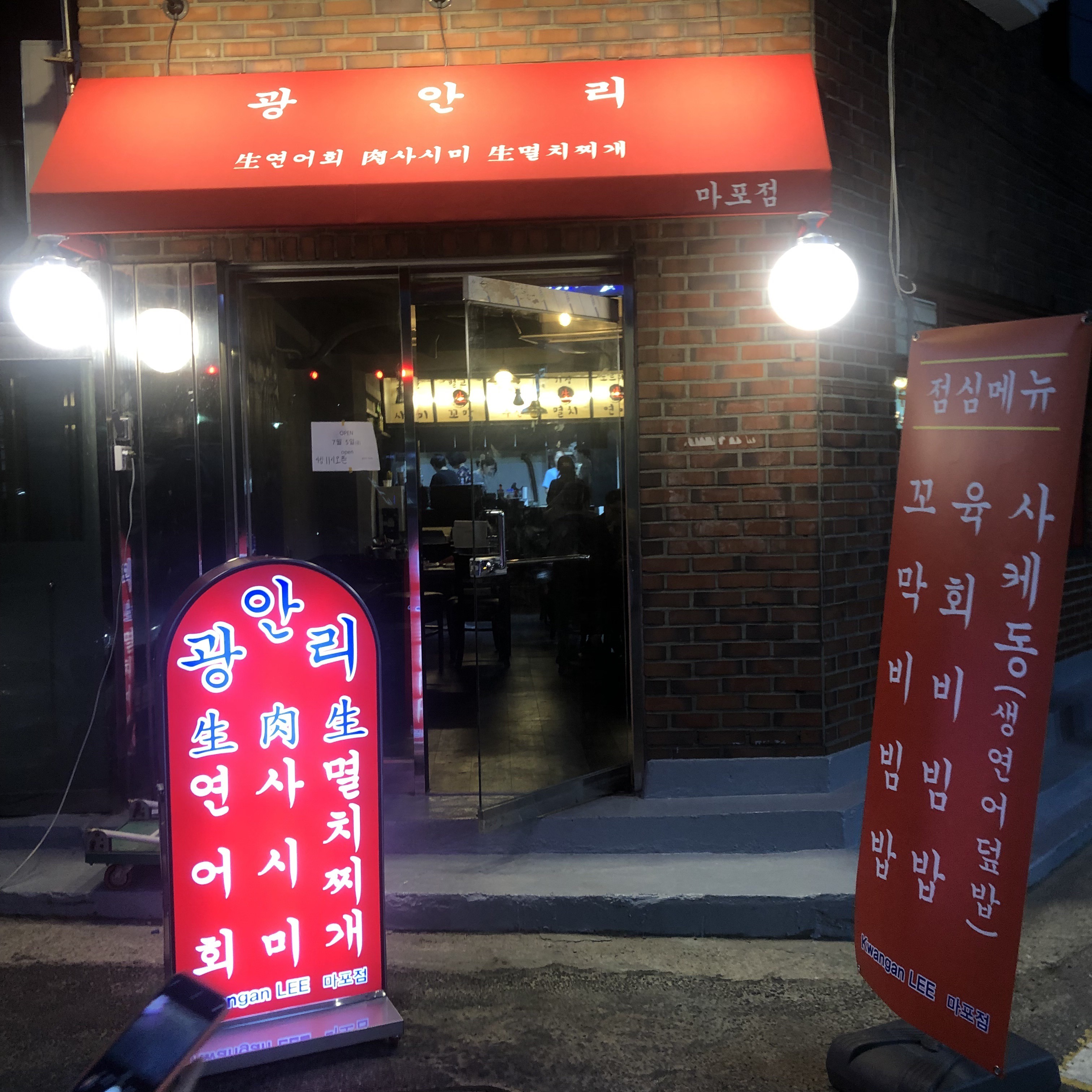 마포광안리