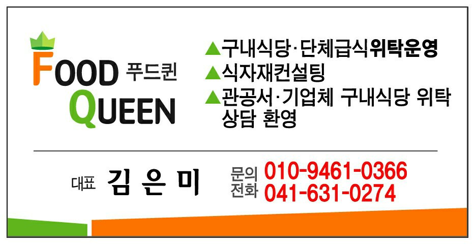 푸드퀸