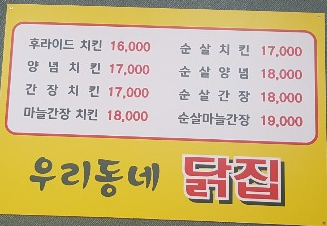 우리동네닭집