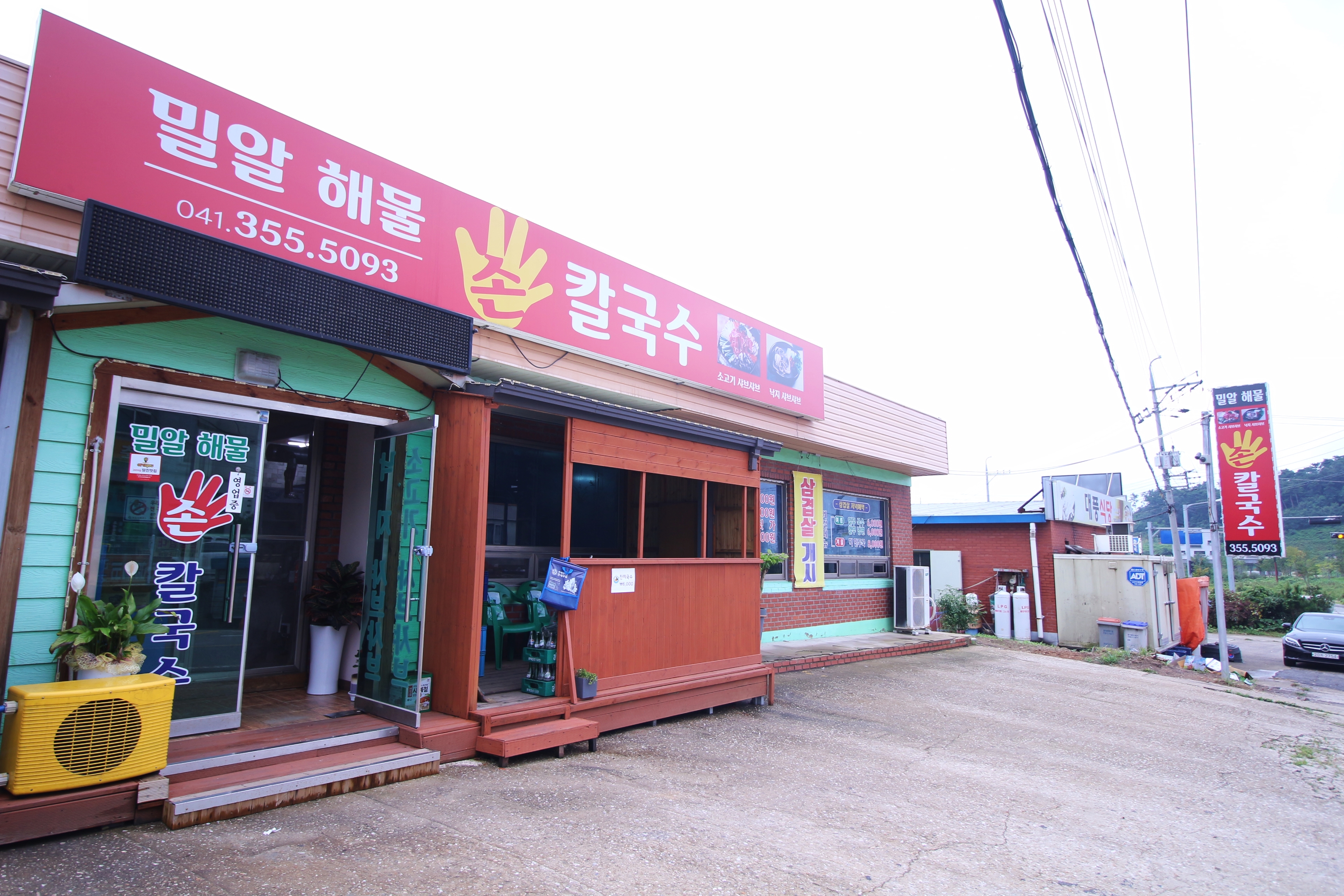 밀알해물손칼국수