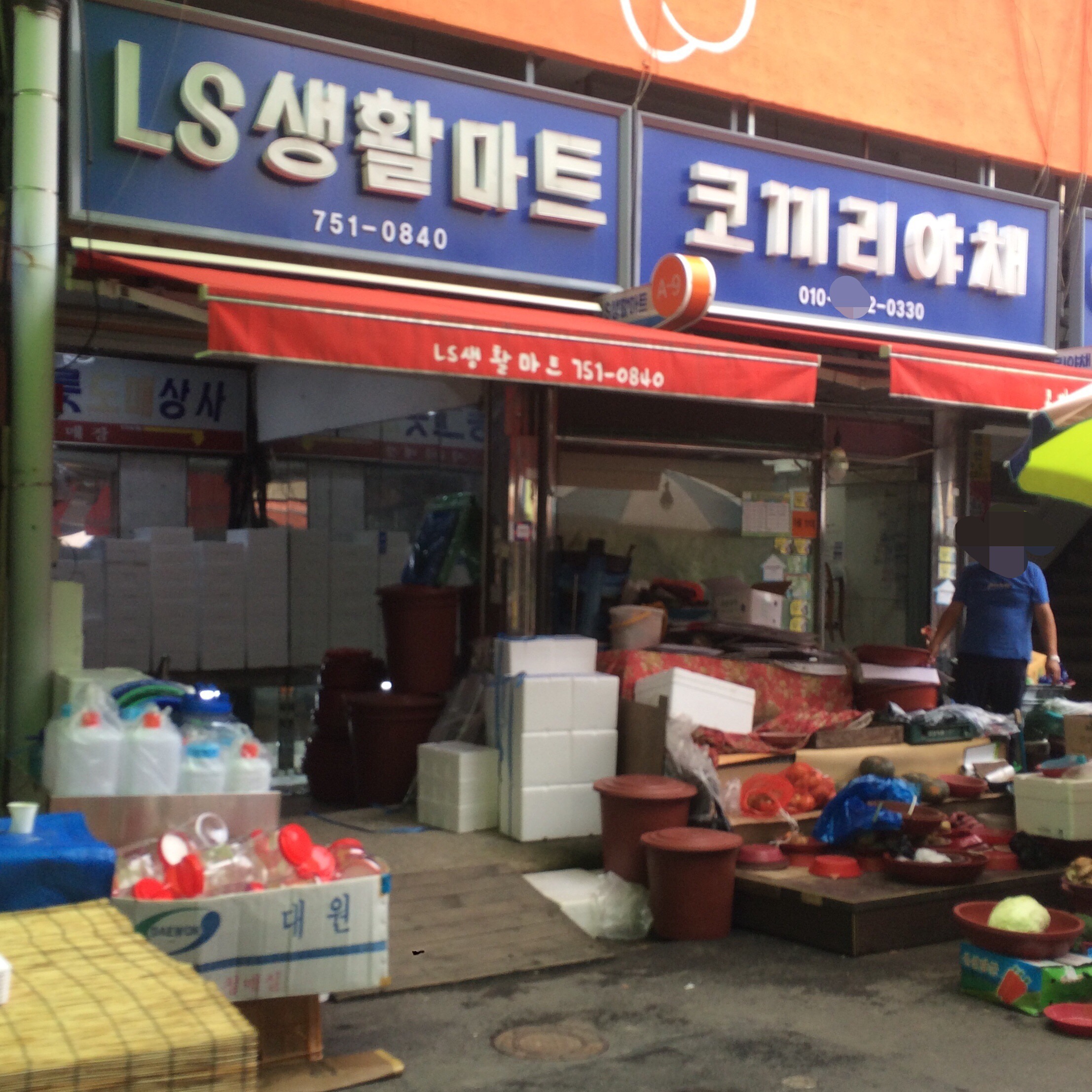 LS생활마트