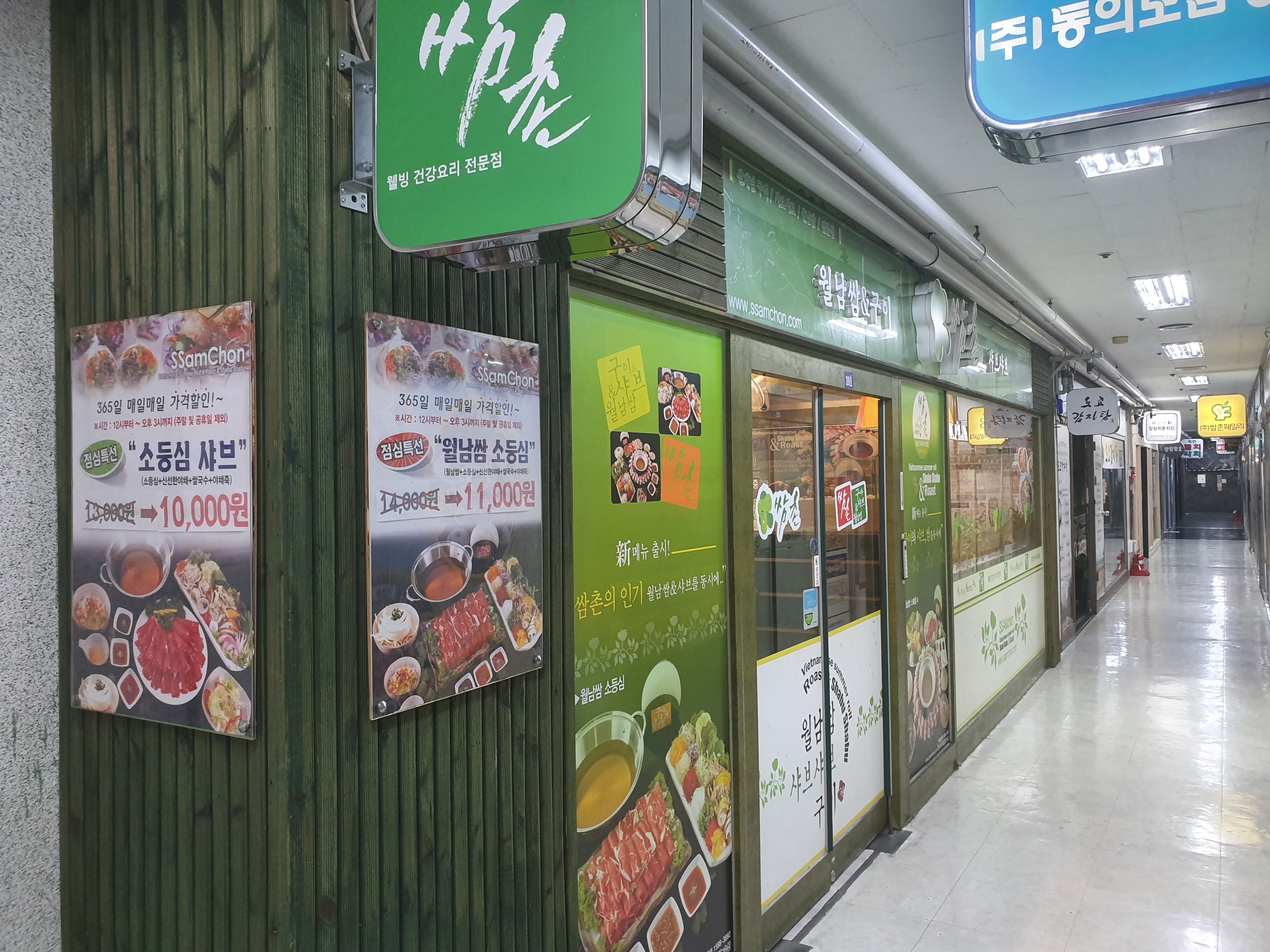 쌈촌 도봉직영점