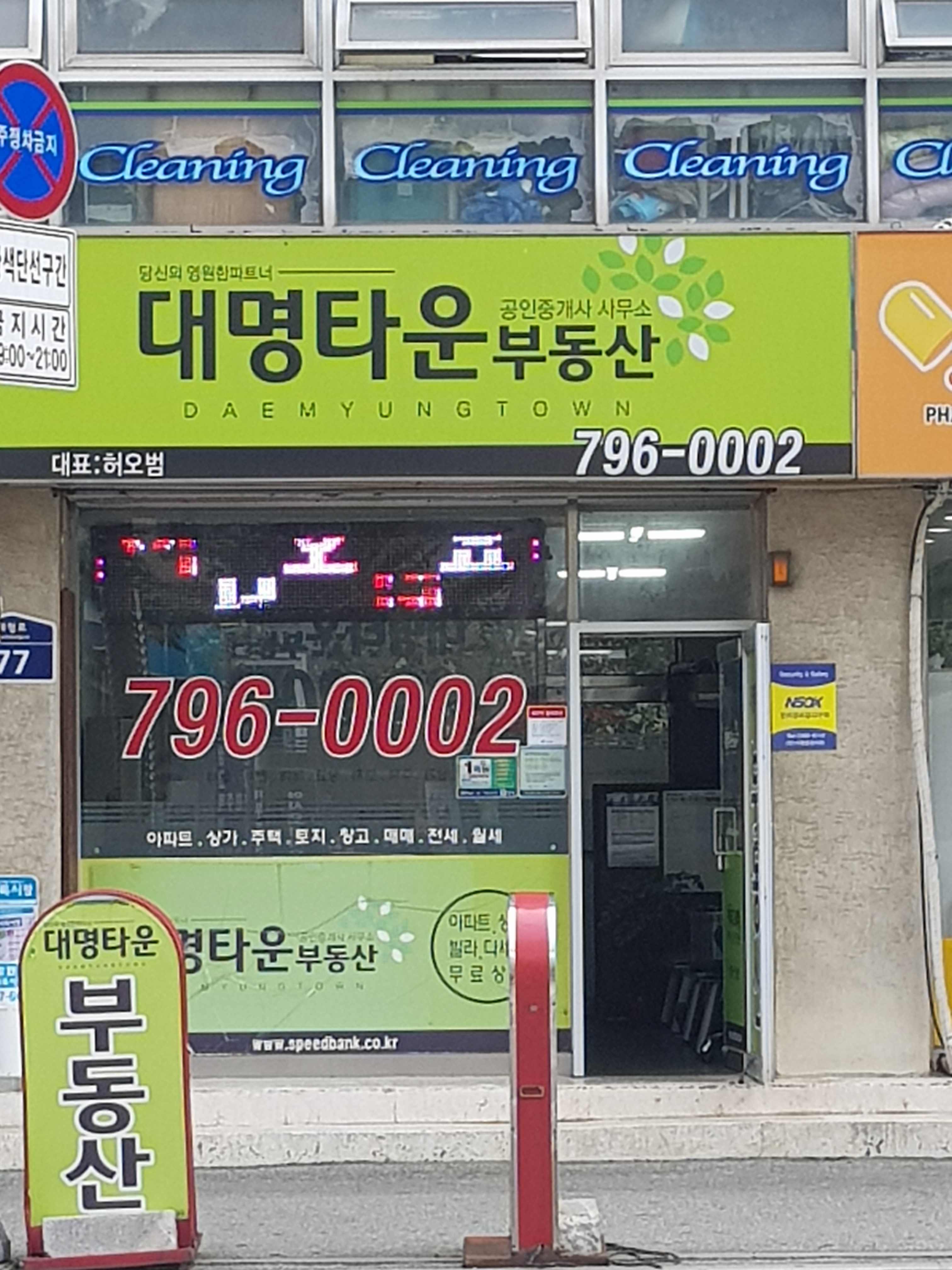 대명타운공인중개사
