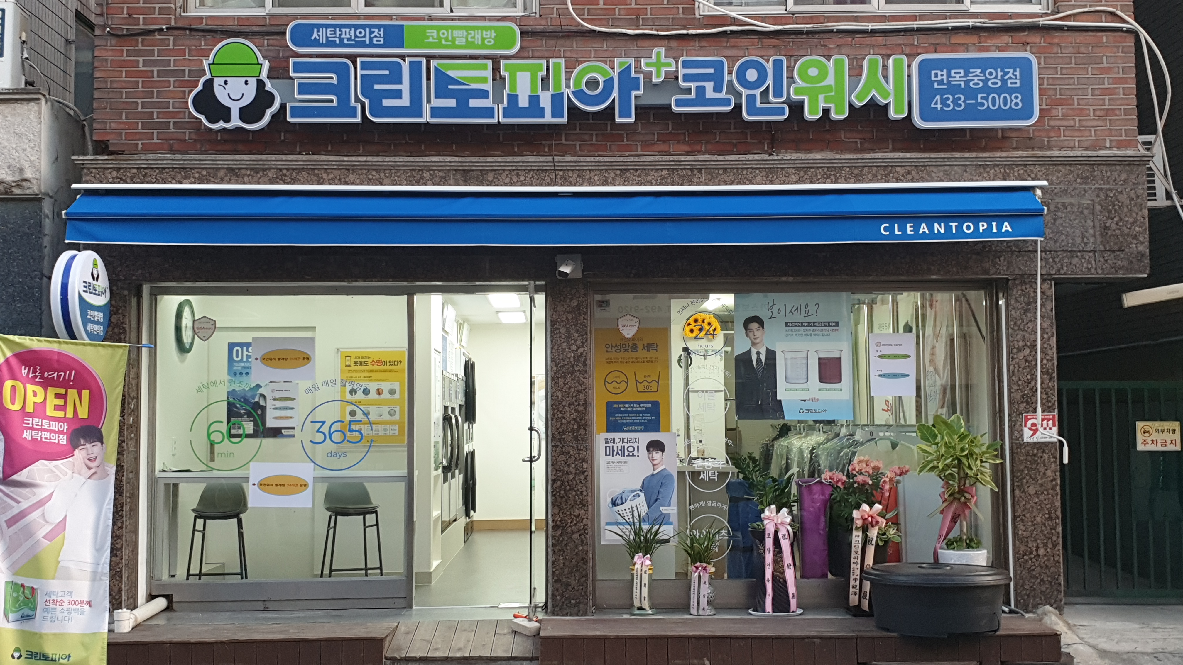 크린토피아 코인워시 면목중앙점