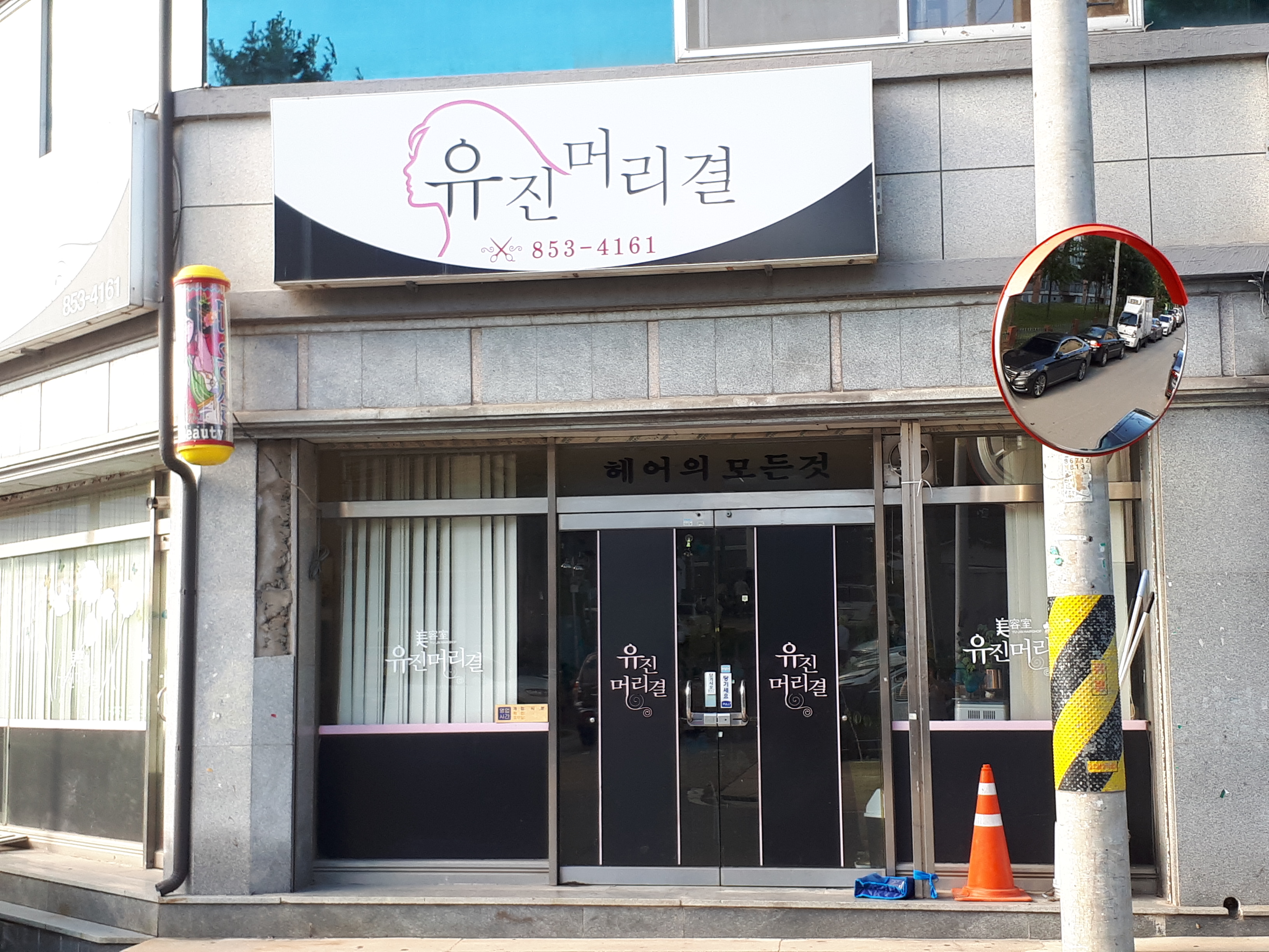 유진머리결