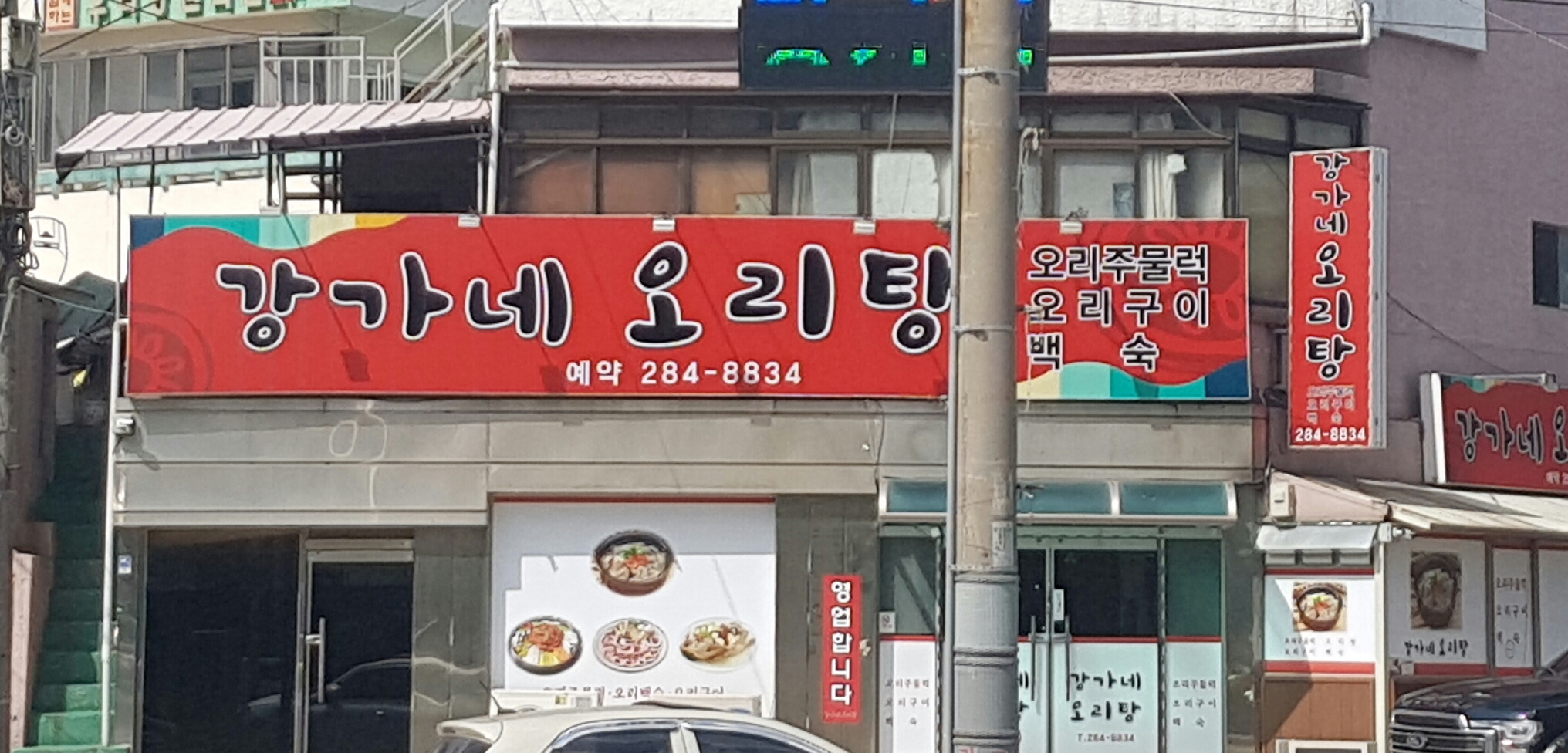 강가네오리탕