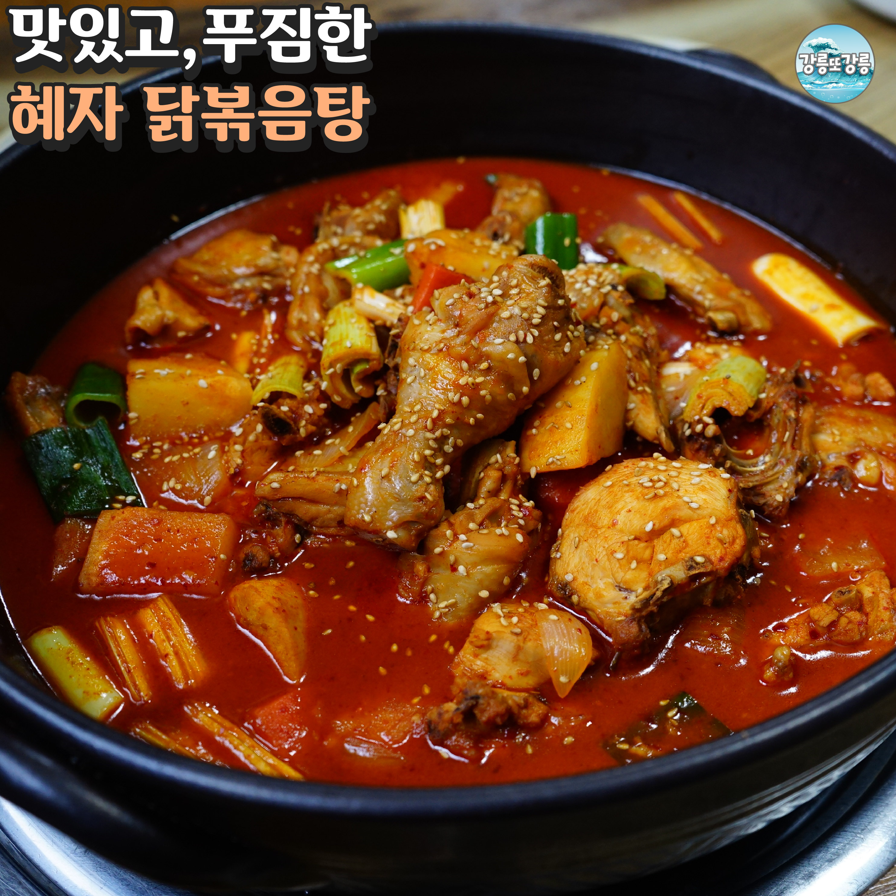 홍가네닭칼국수
