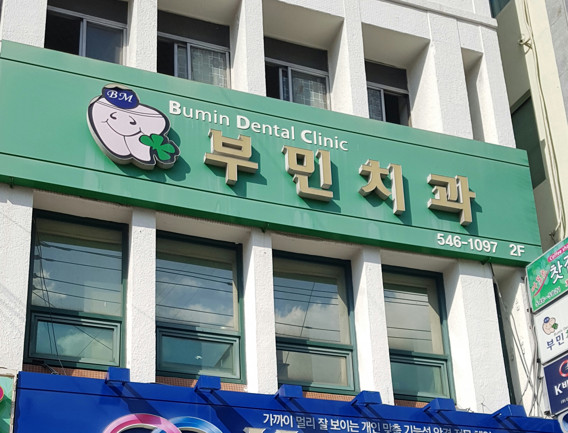 부민치과의원 대표 이미지