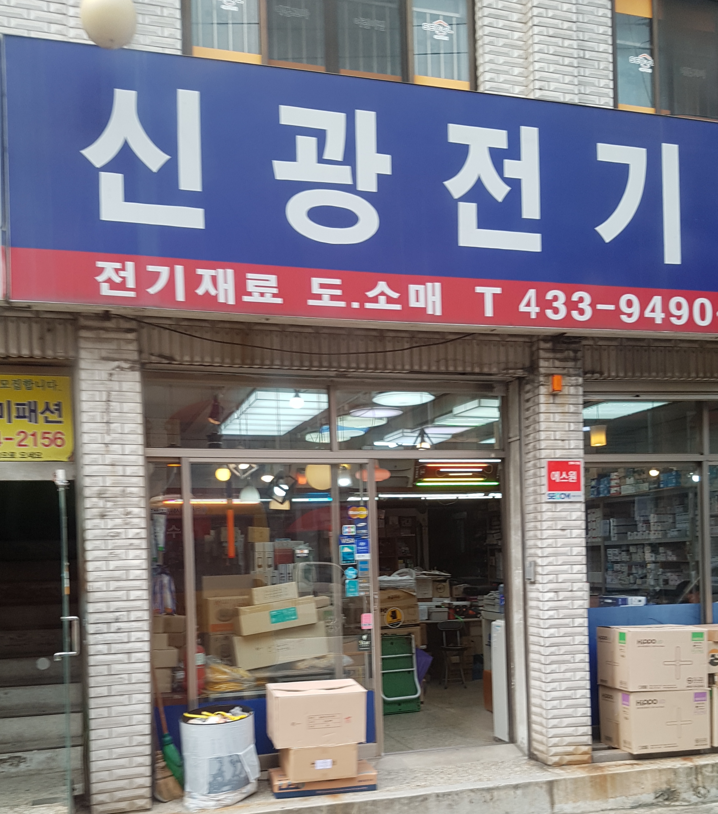 신광전기조명소방