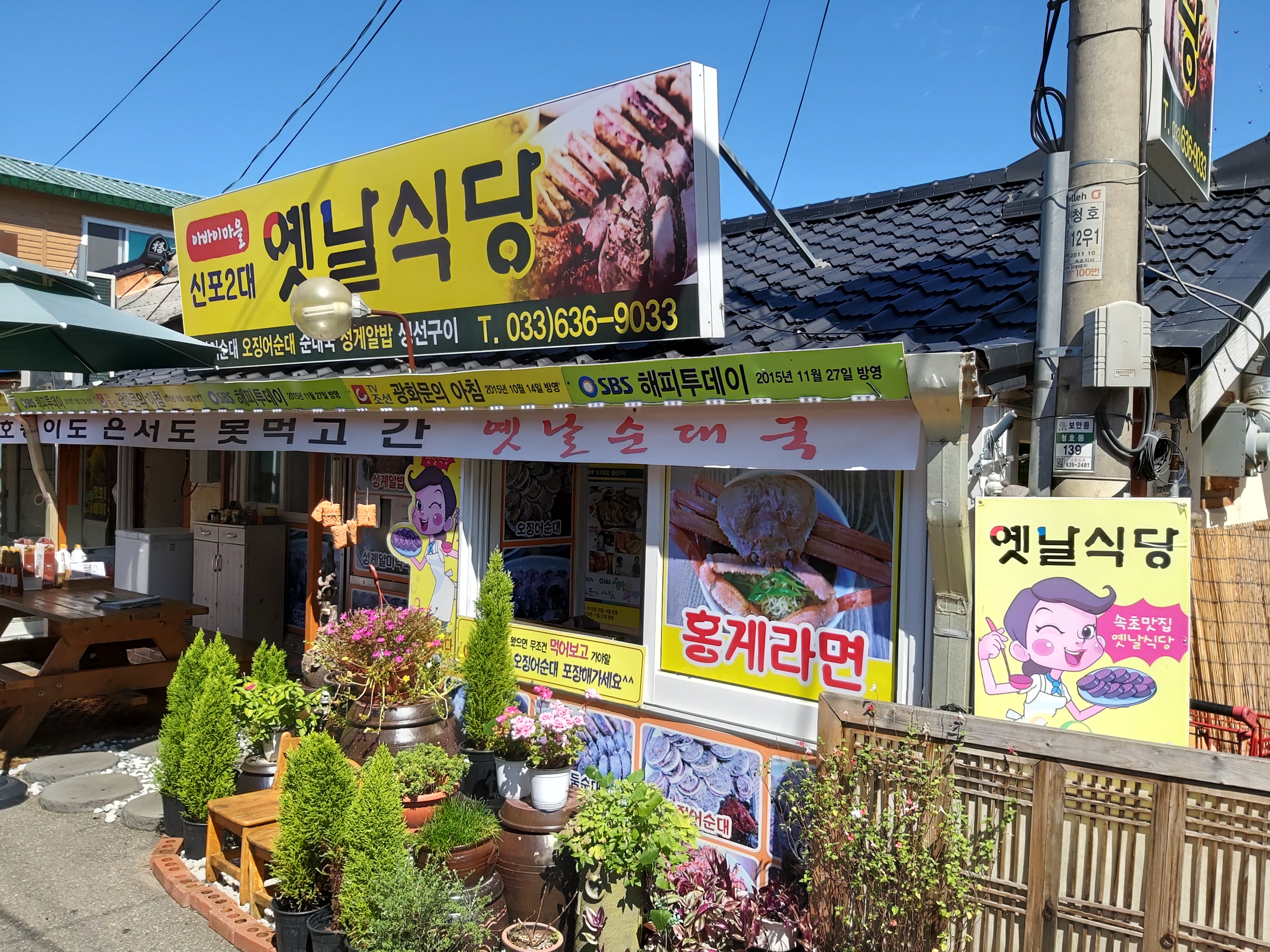 아바이옛날식당