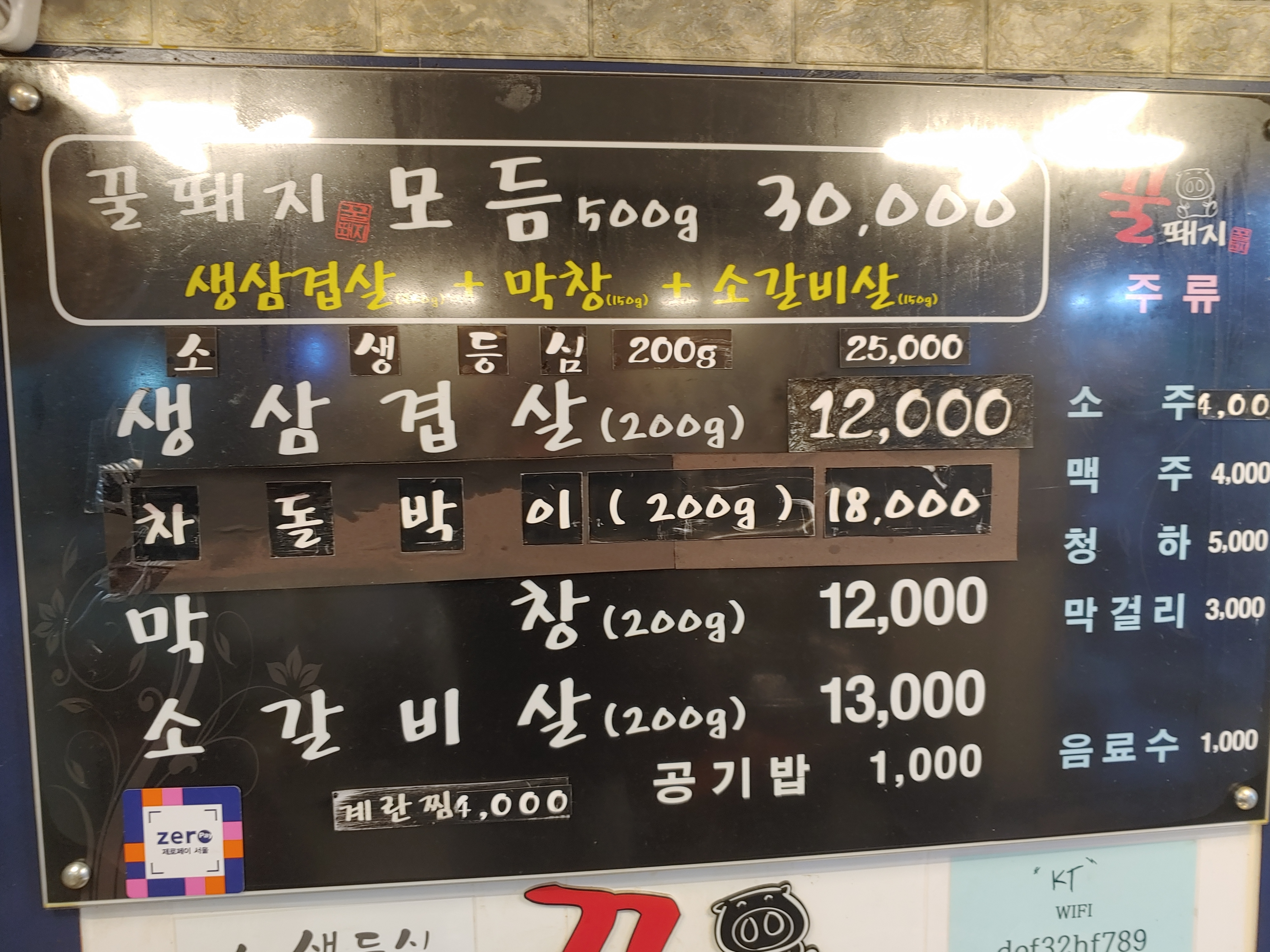 꿀돼지생삼겹막창