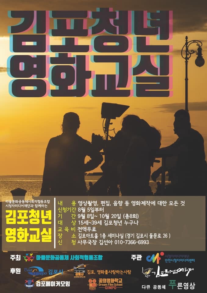 마을문화공동체사회적협동조합