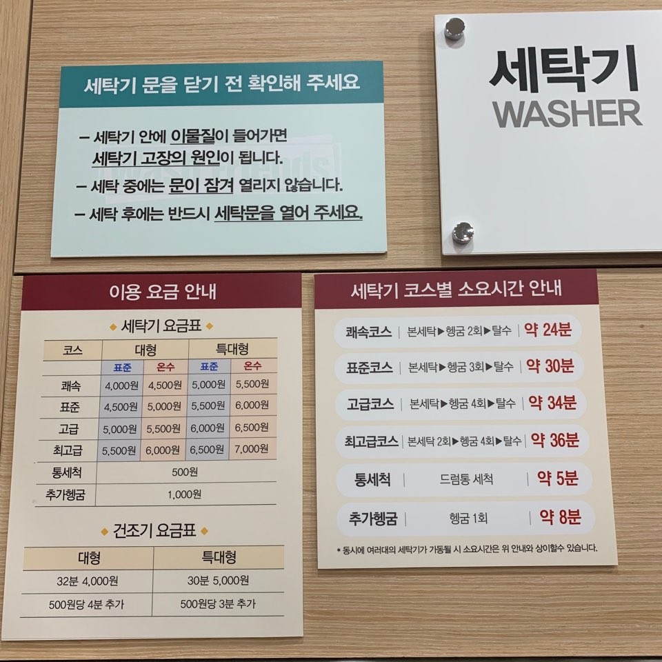 워시프렌즈 셀프빨래방 수원권선세류점