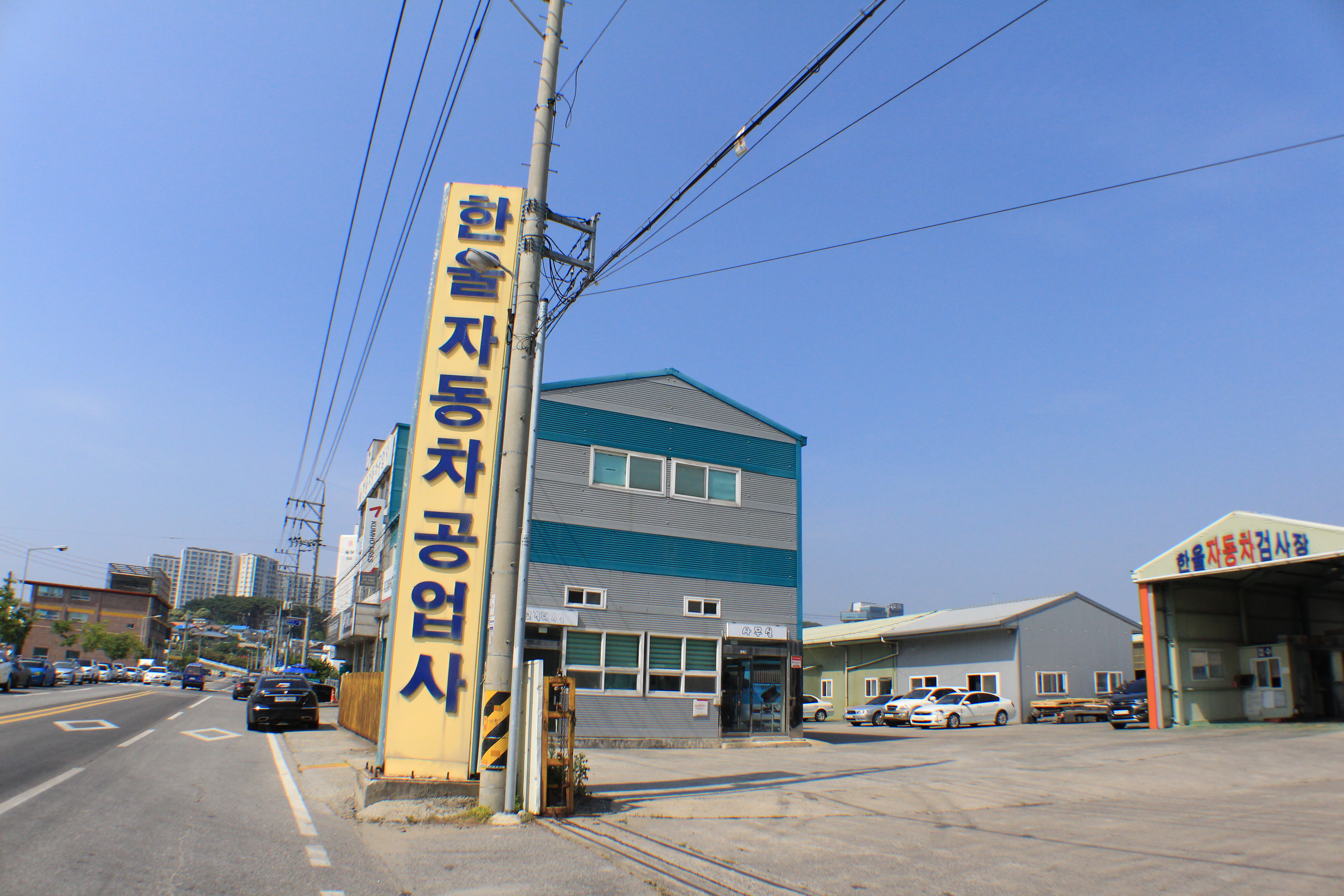 한울자동차공업사