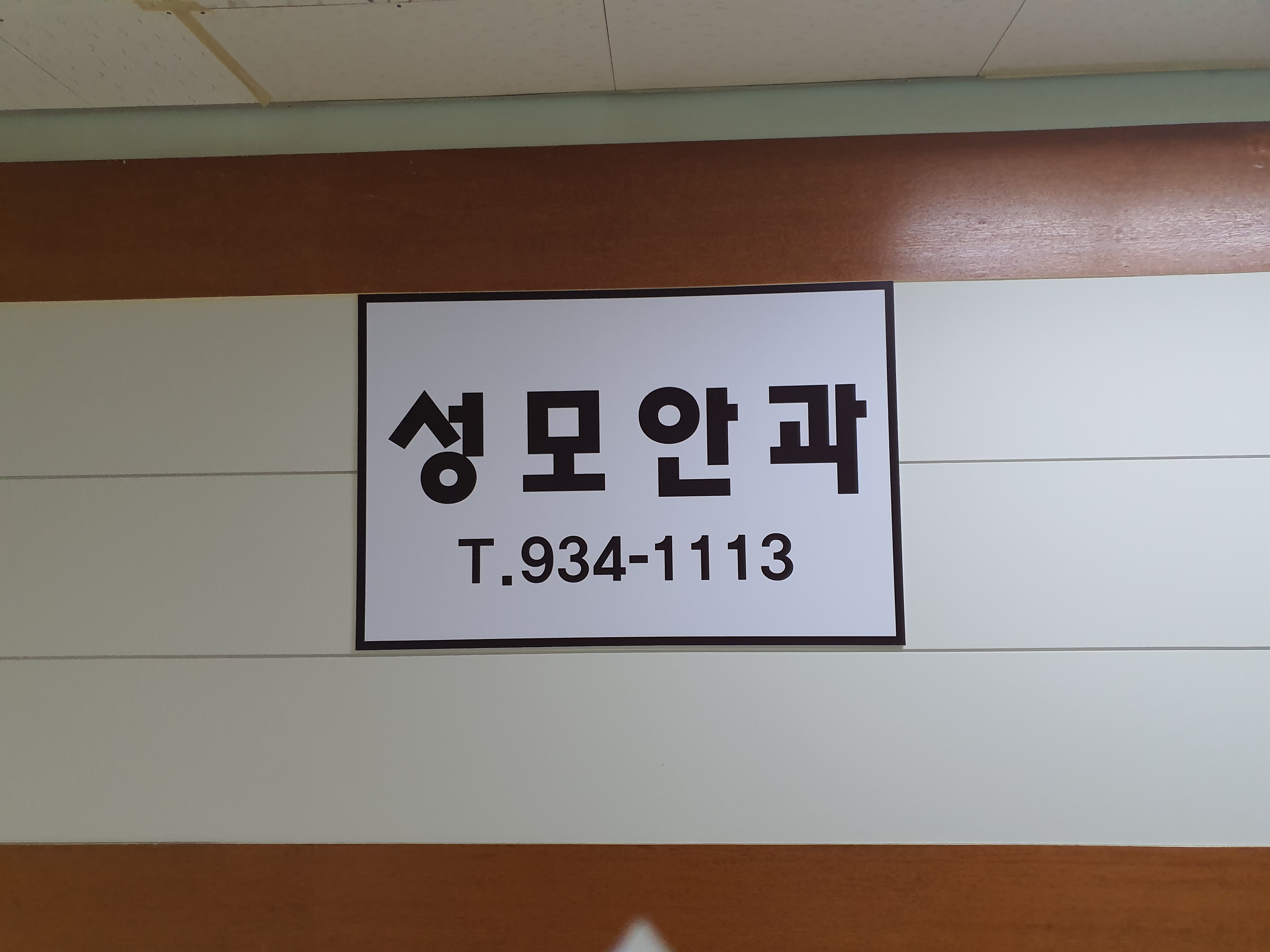 성모안과의원 대표 이미지