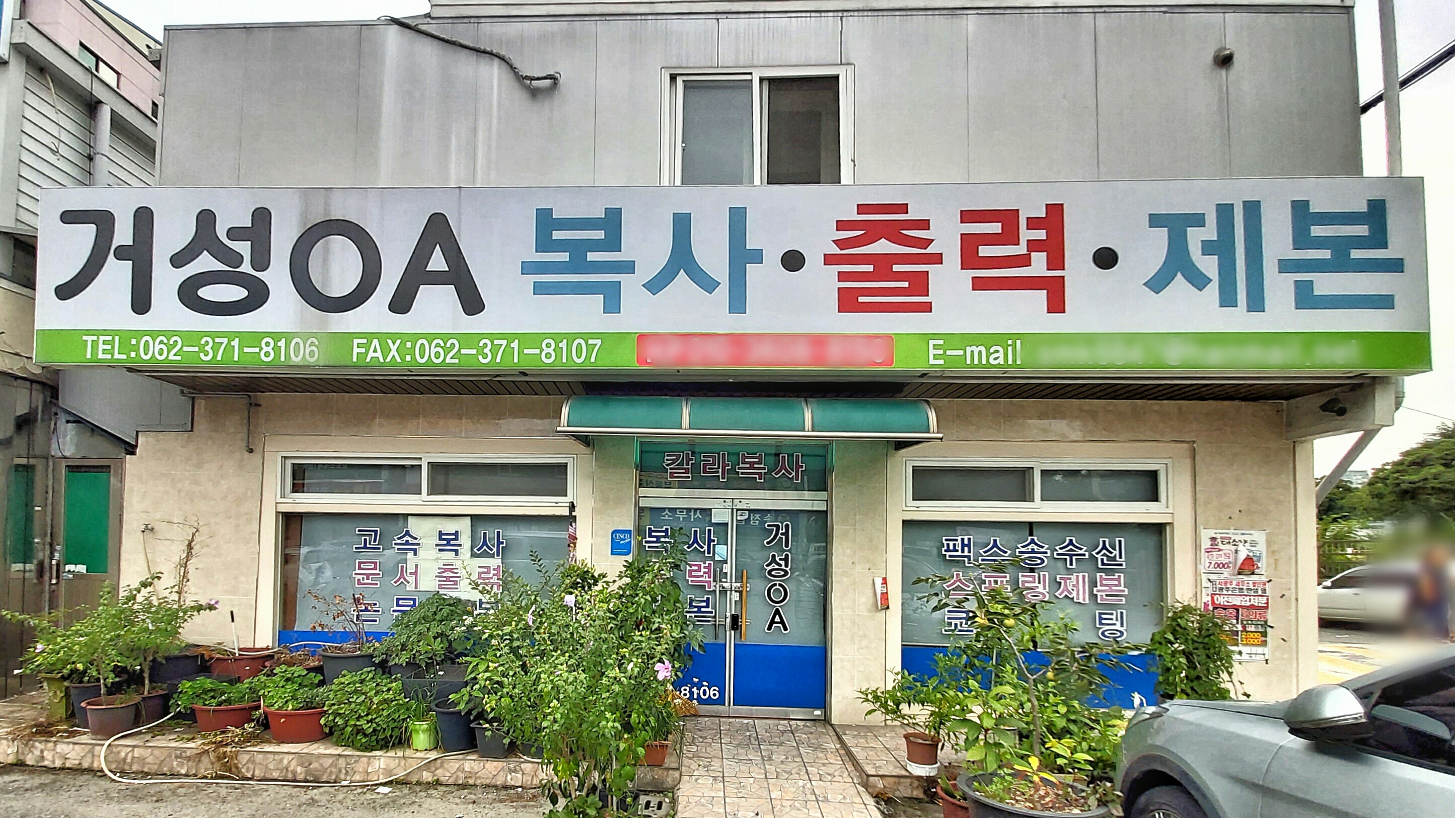 거성OA