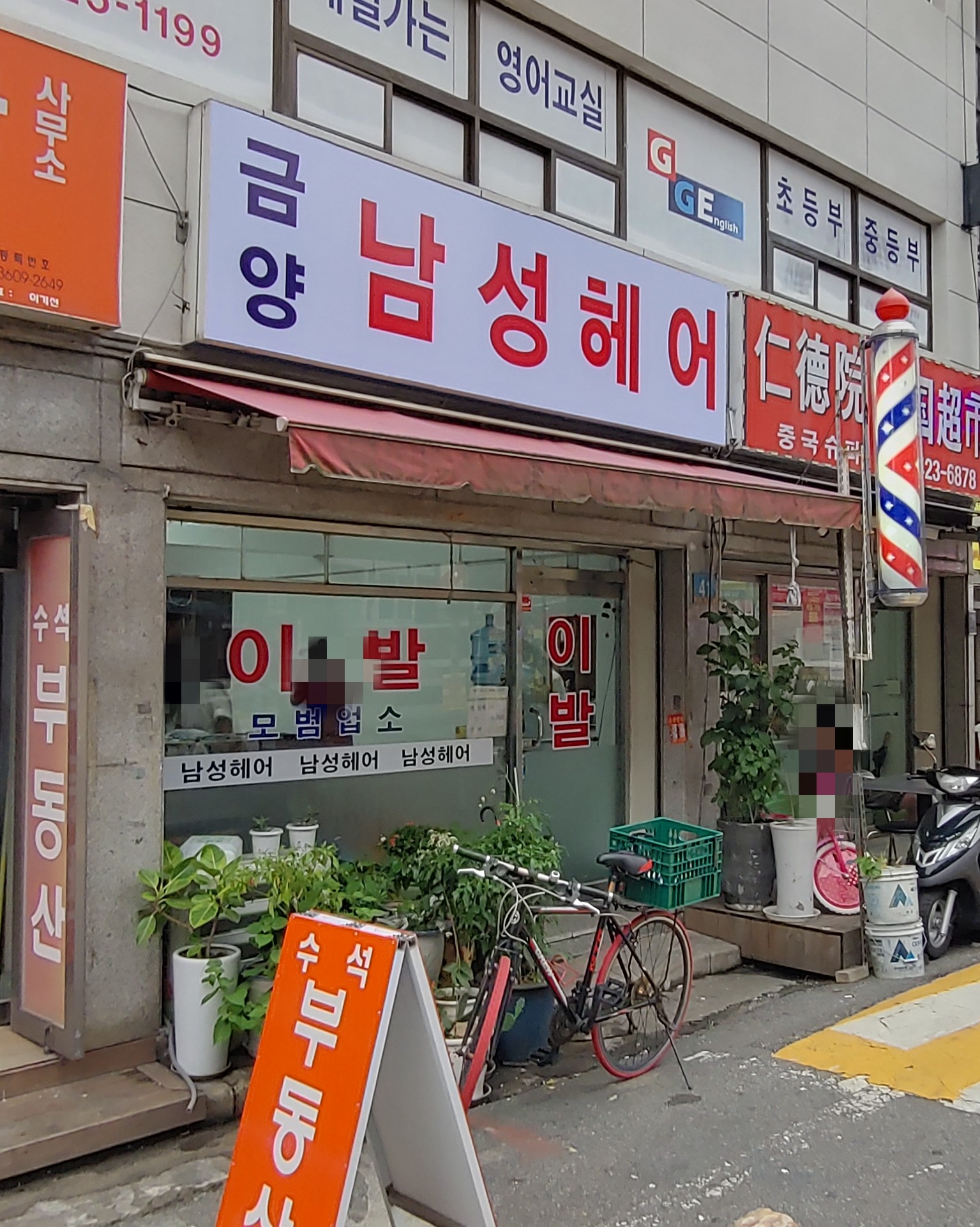 금양남성헤어