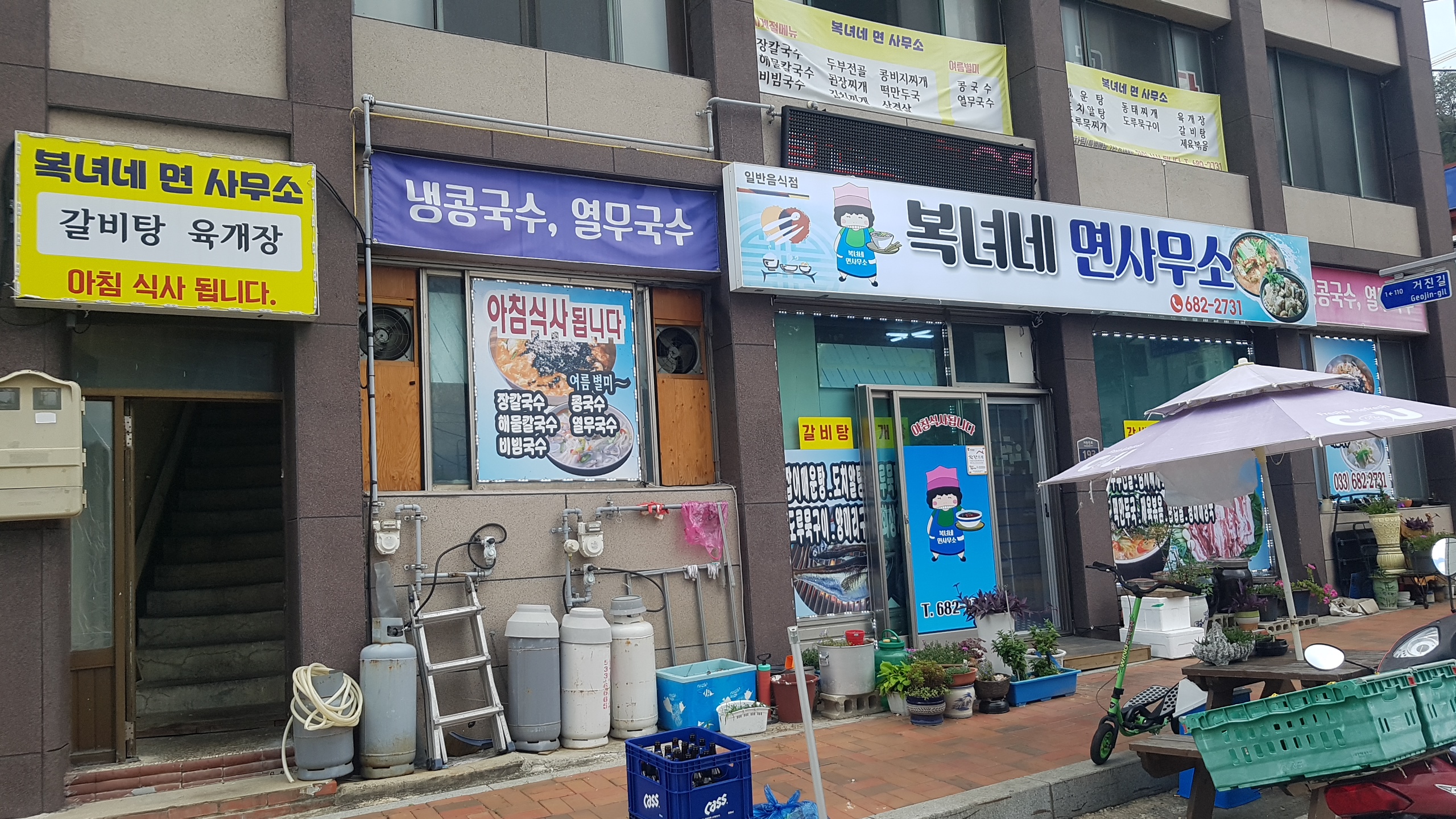 복녀네 면 사무소