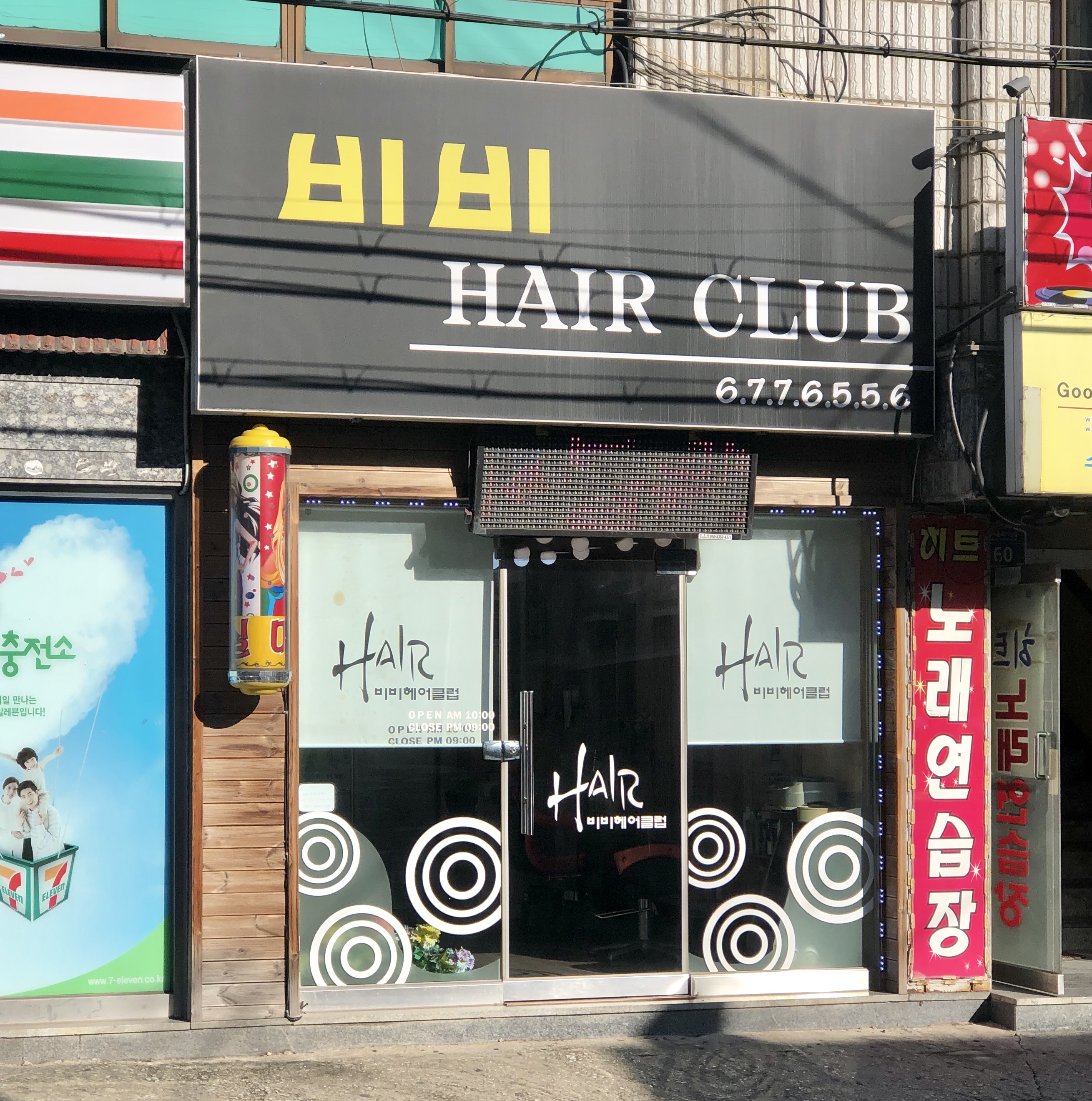 비비헤어