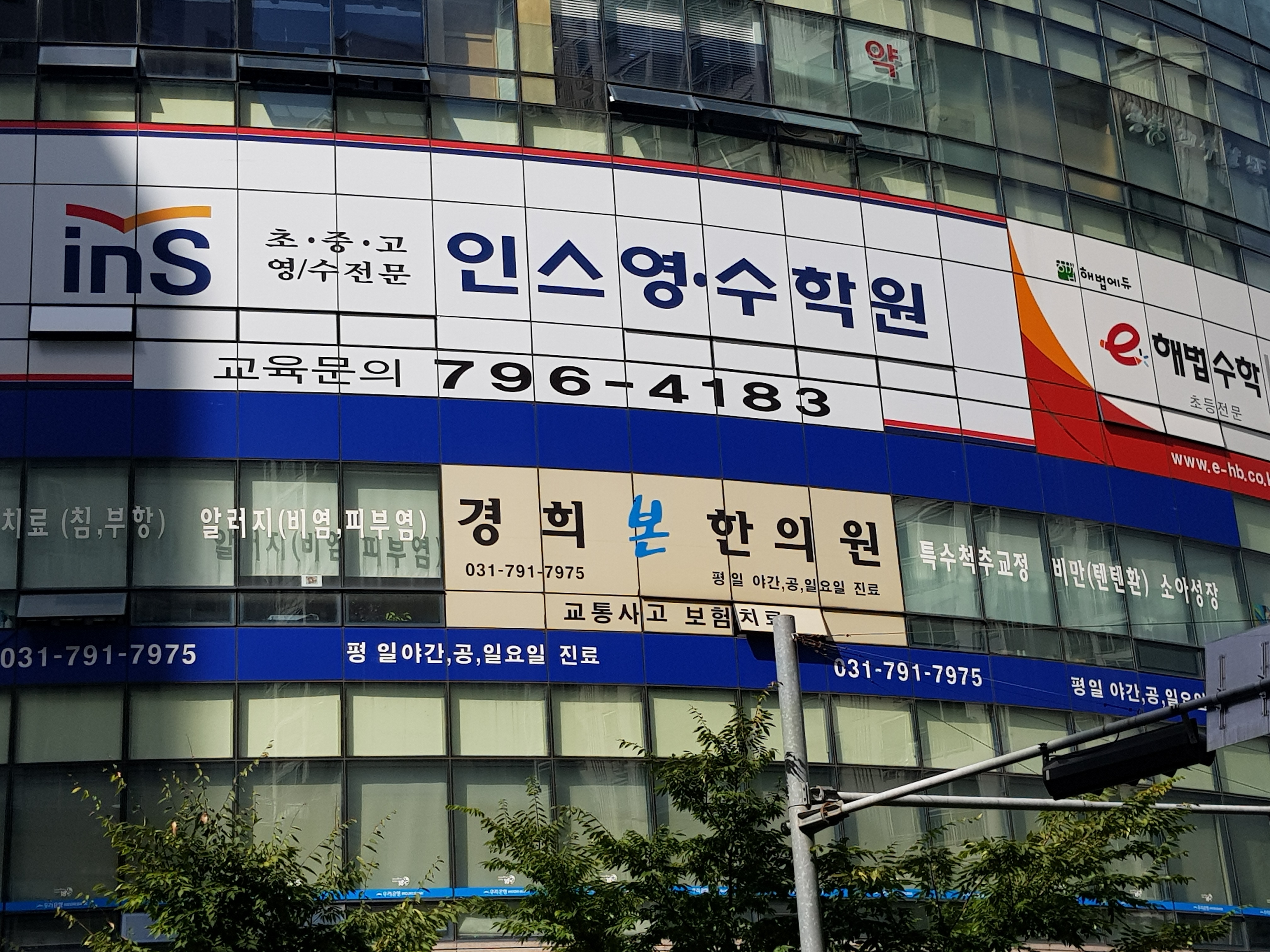 경희본한의원