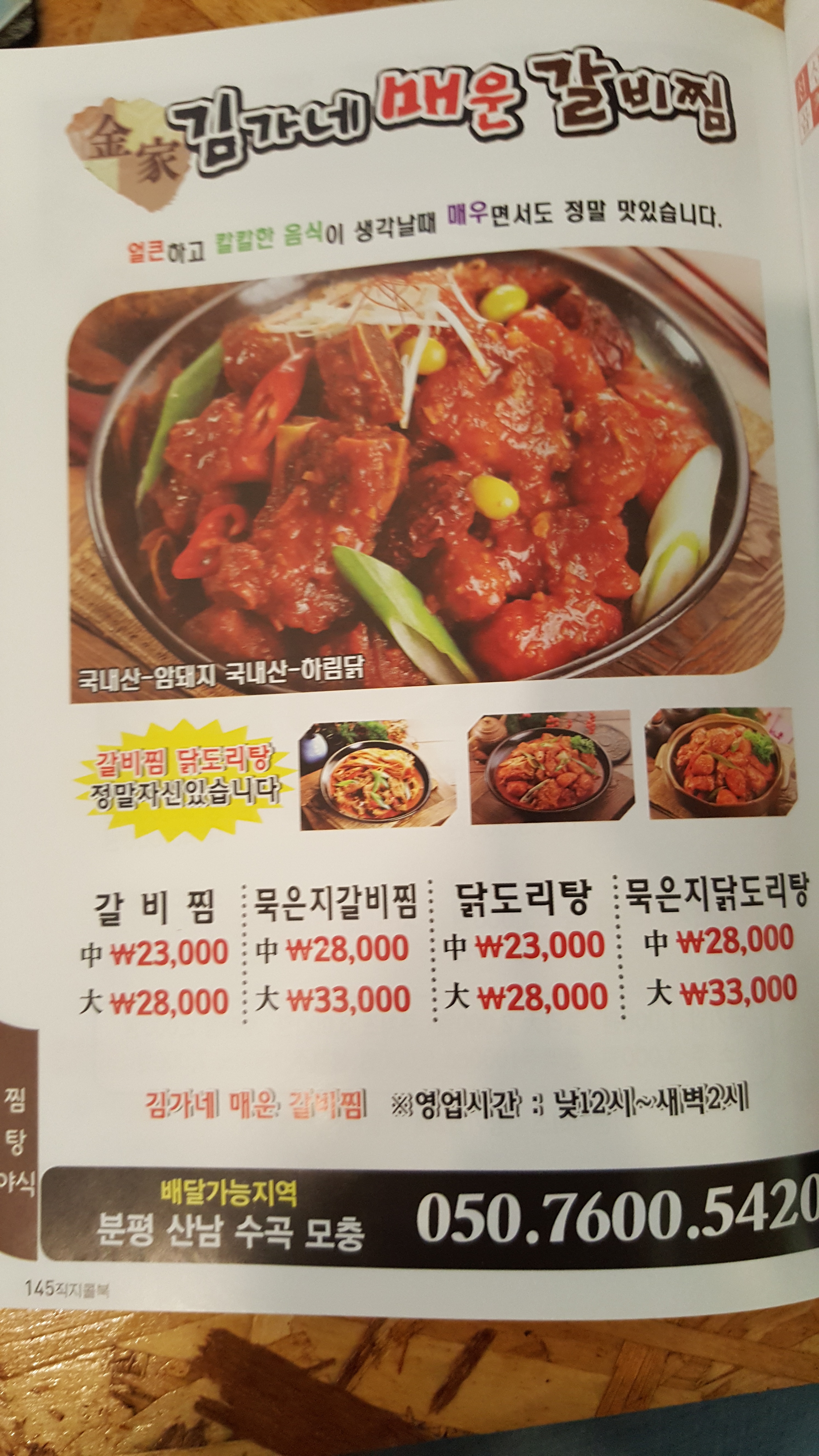 김가네매운갈비찜