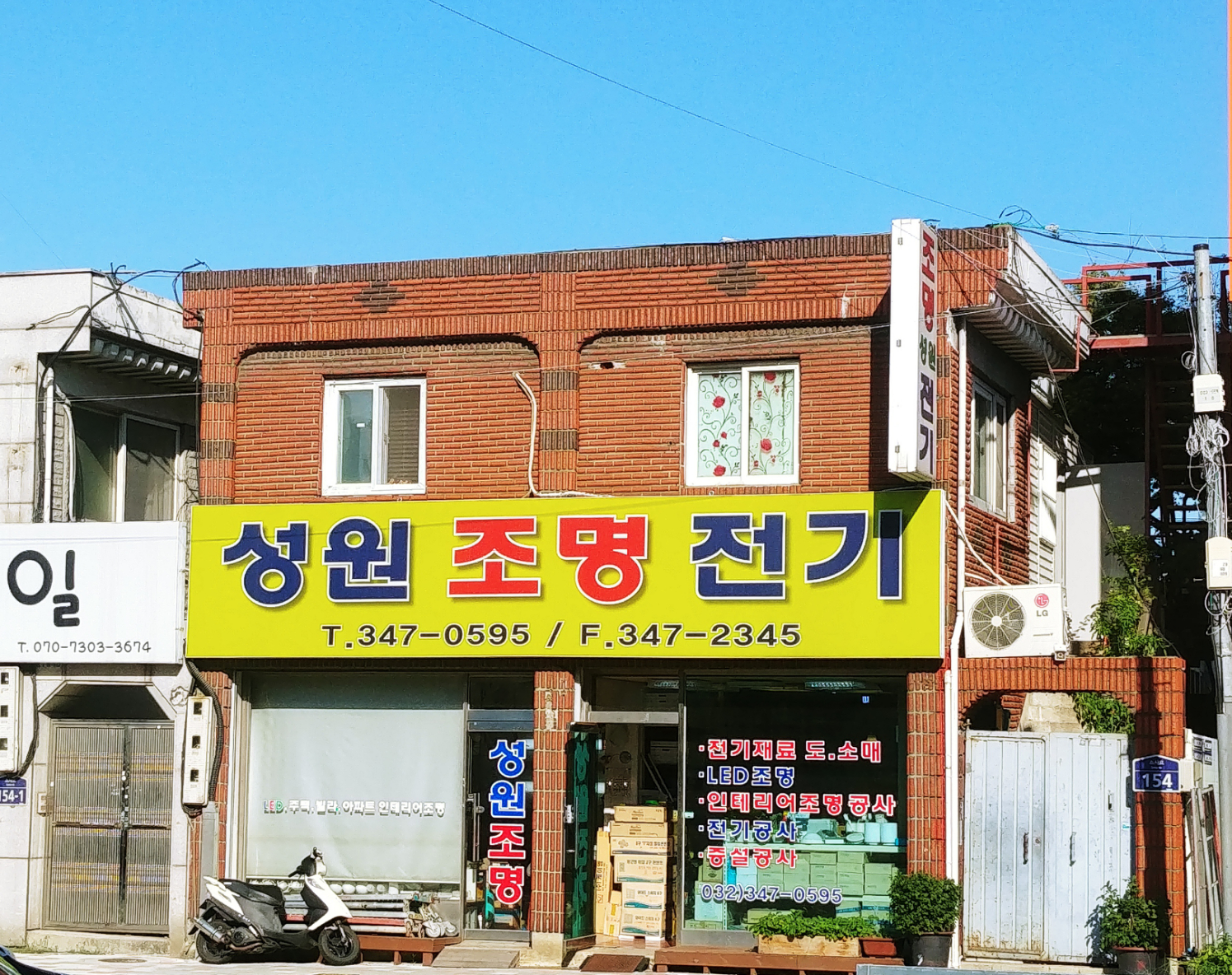 성원조명전기