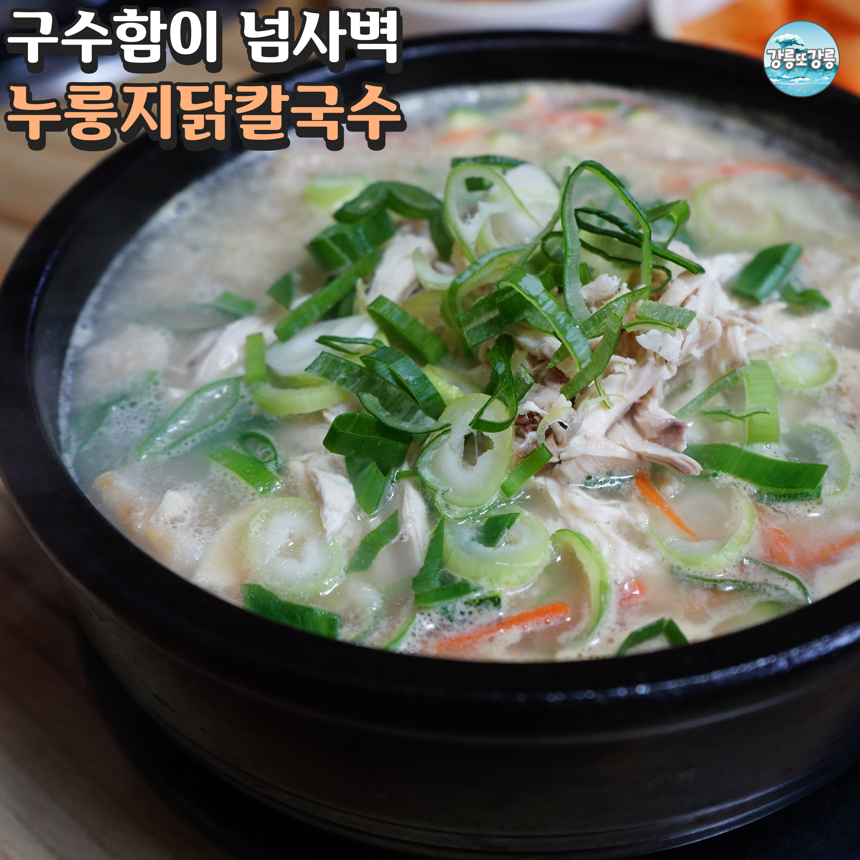 홍가네닭칼국수