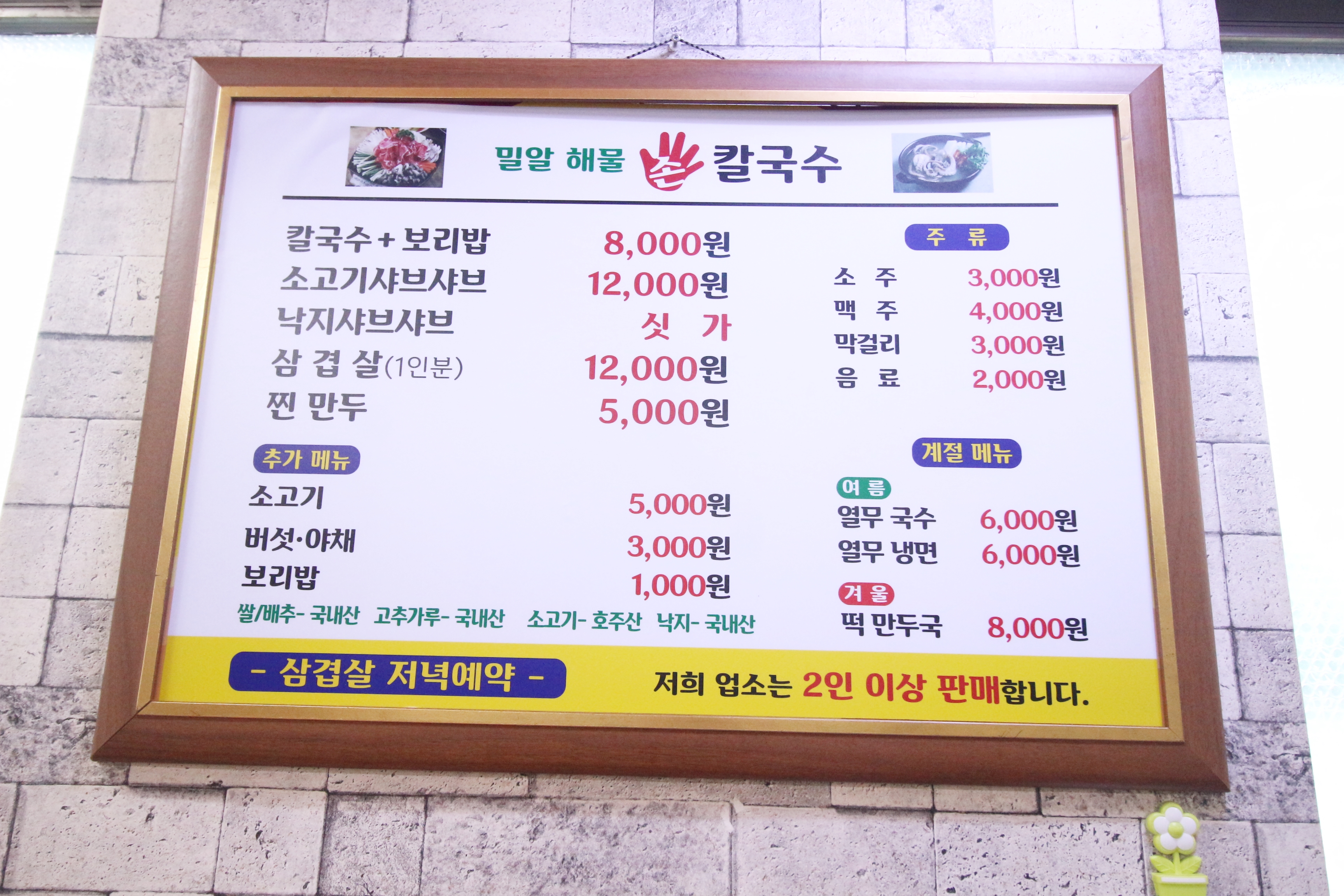 밀알해물손칼국수