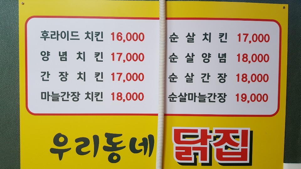 우리동네닭집