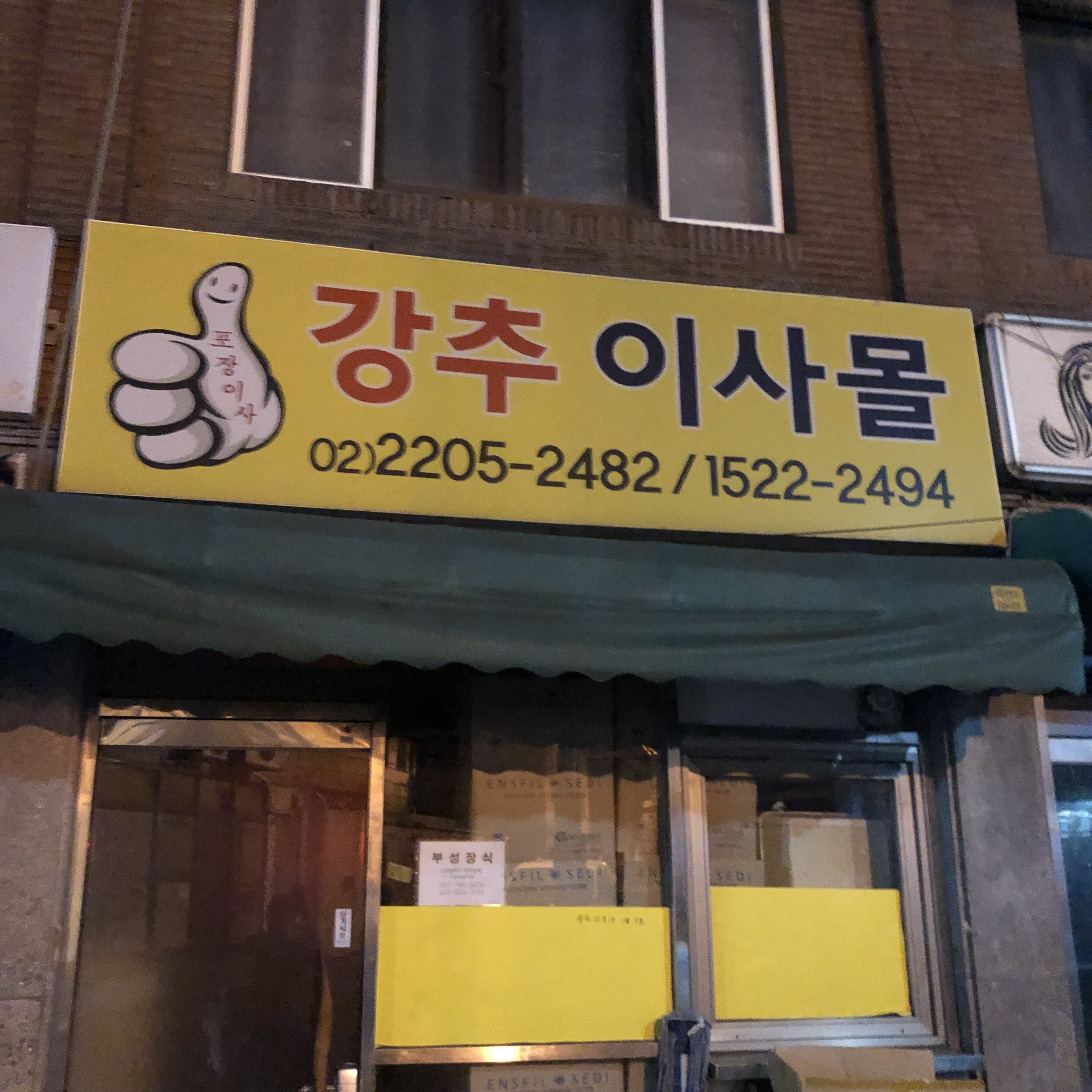 강추이사몰 대표 이미지