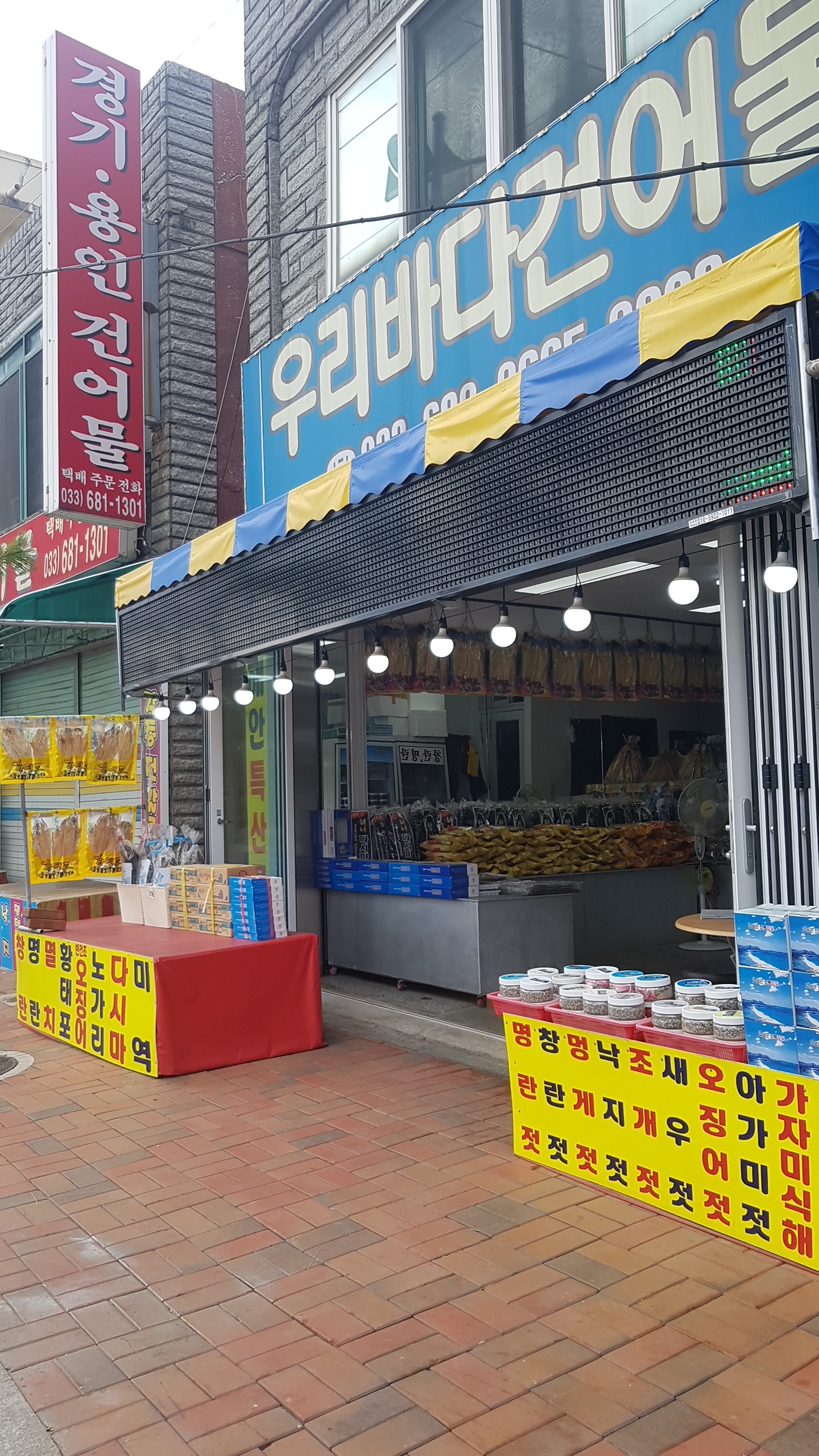 우리바다건어물