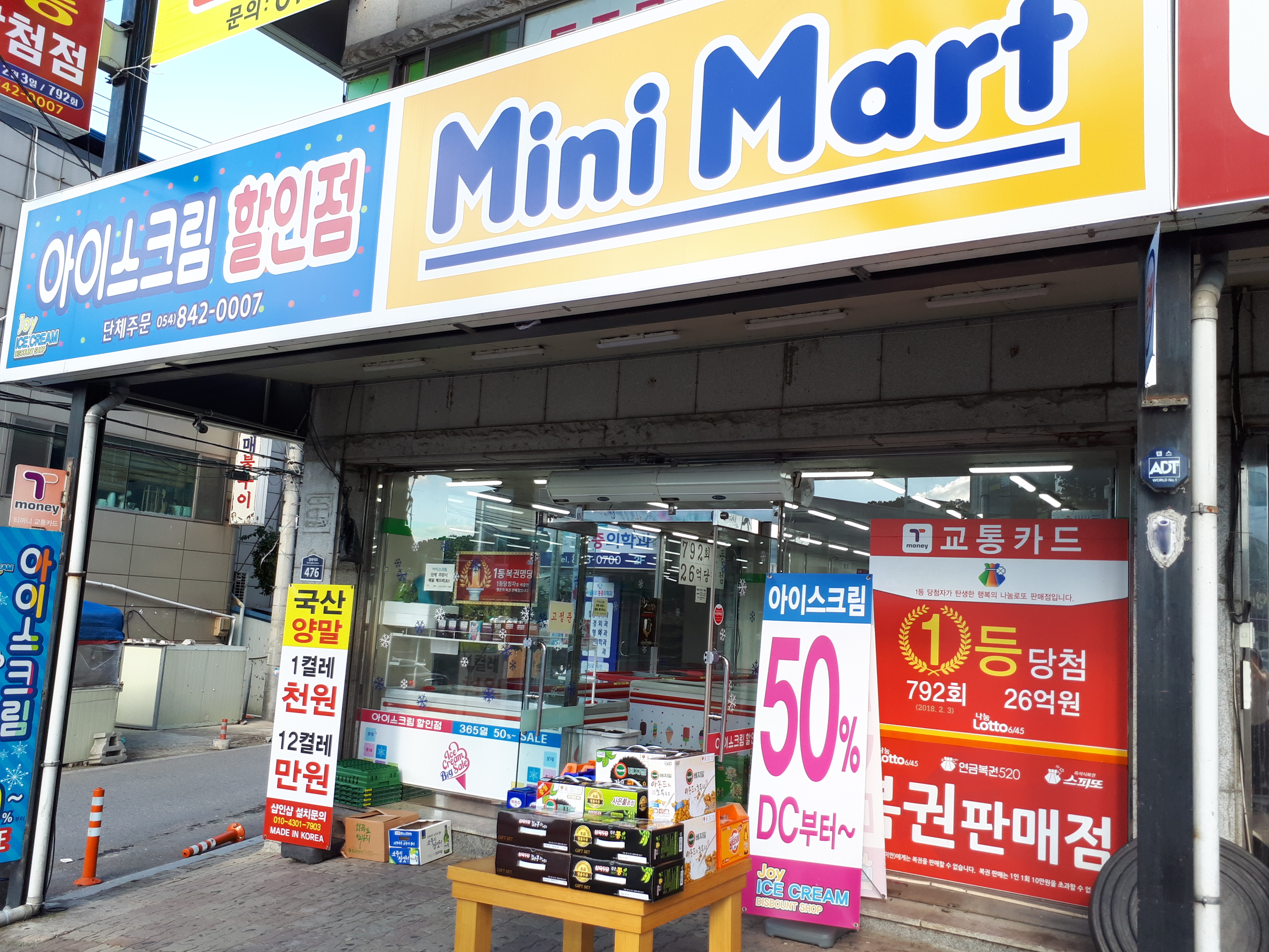 미니마트 송현점