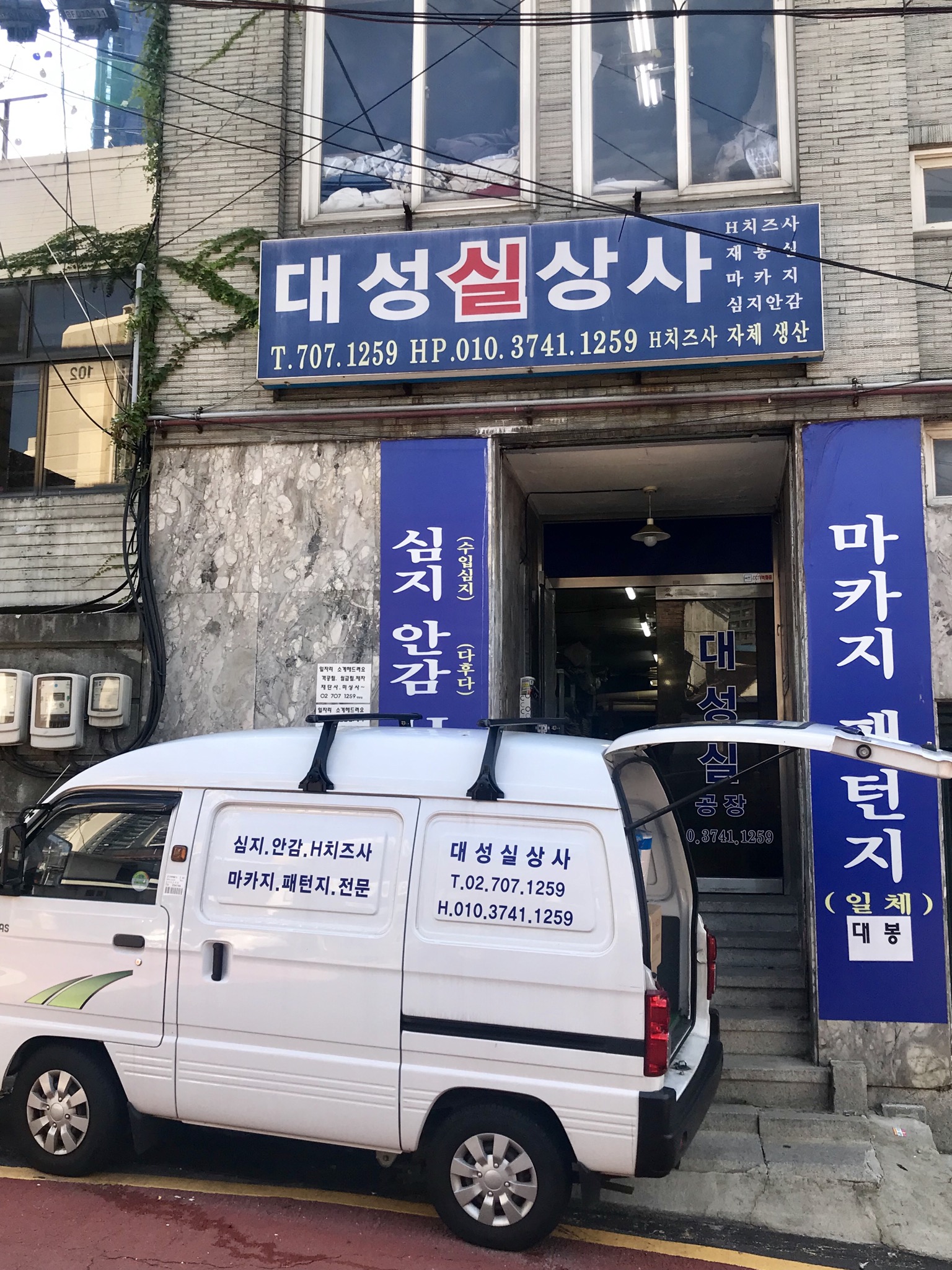 대성실상사