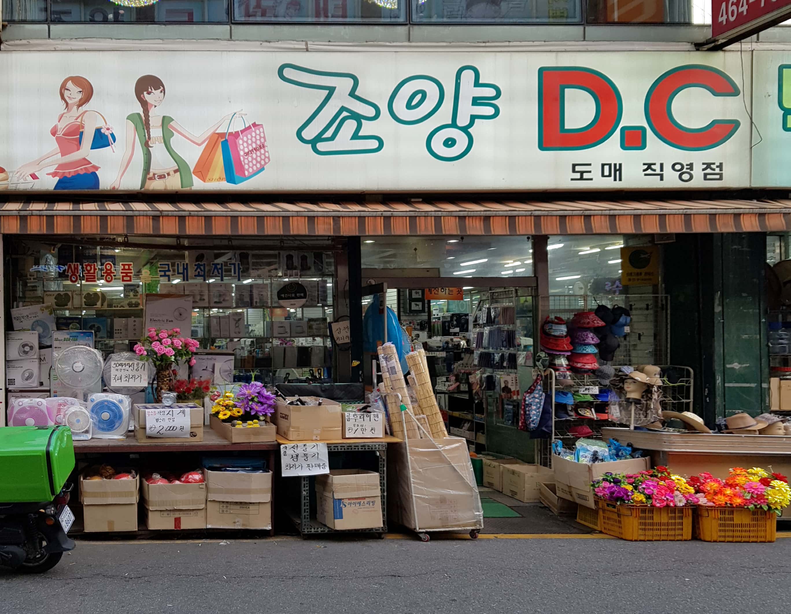 조양DC백화점