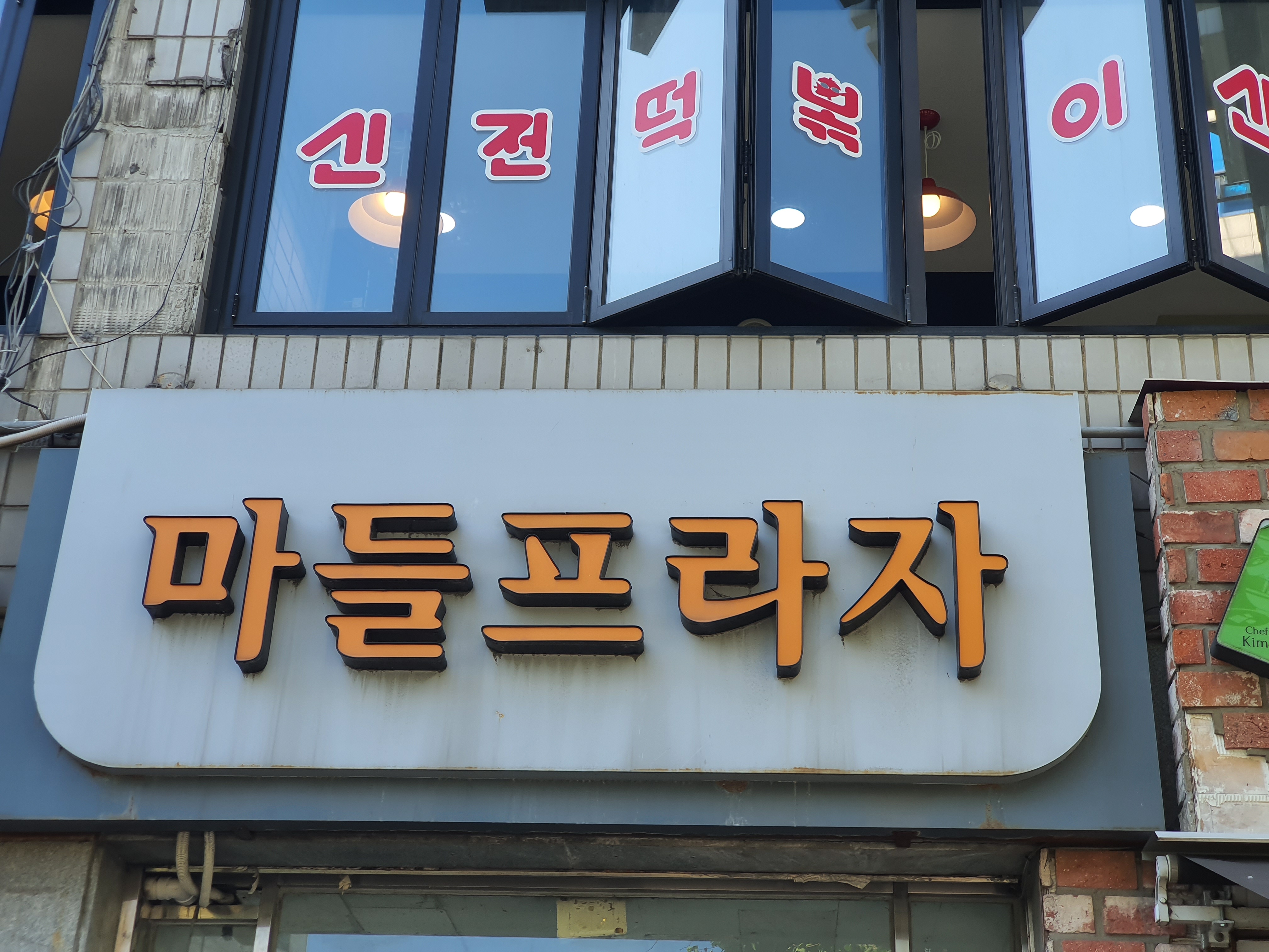 마들프라자