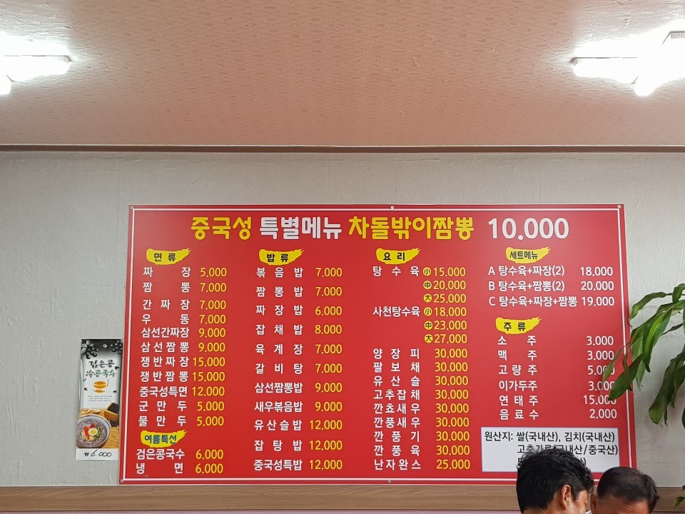 중국성