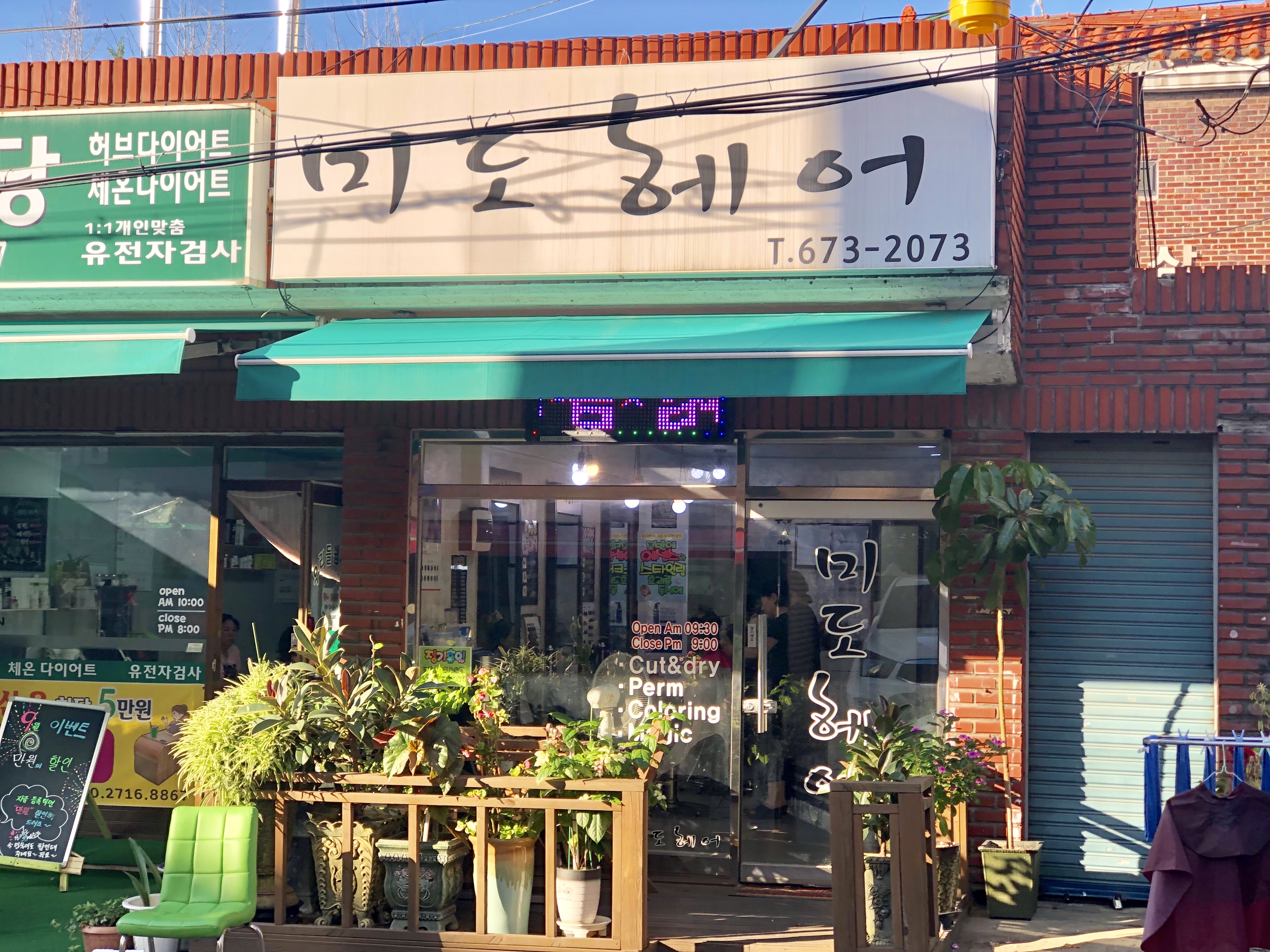 미도헤어