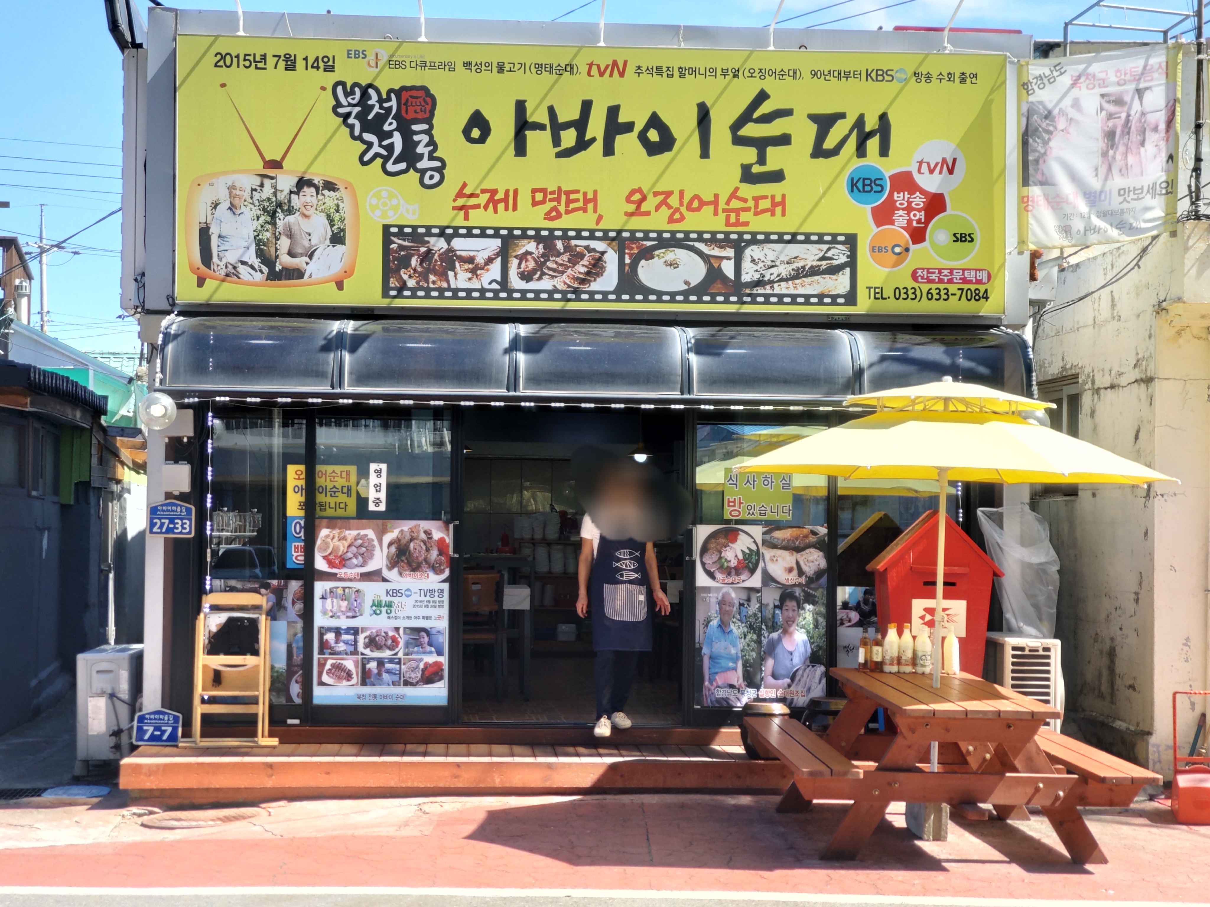 북청전통아바이순대 2