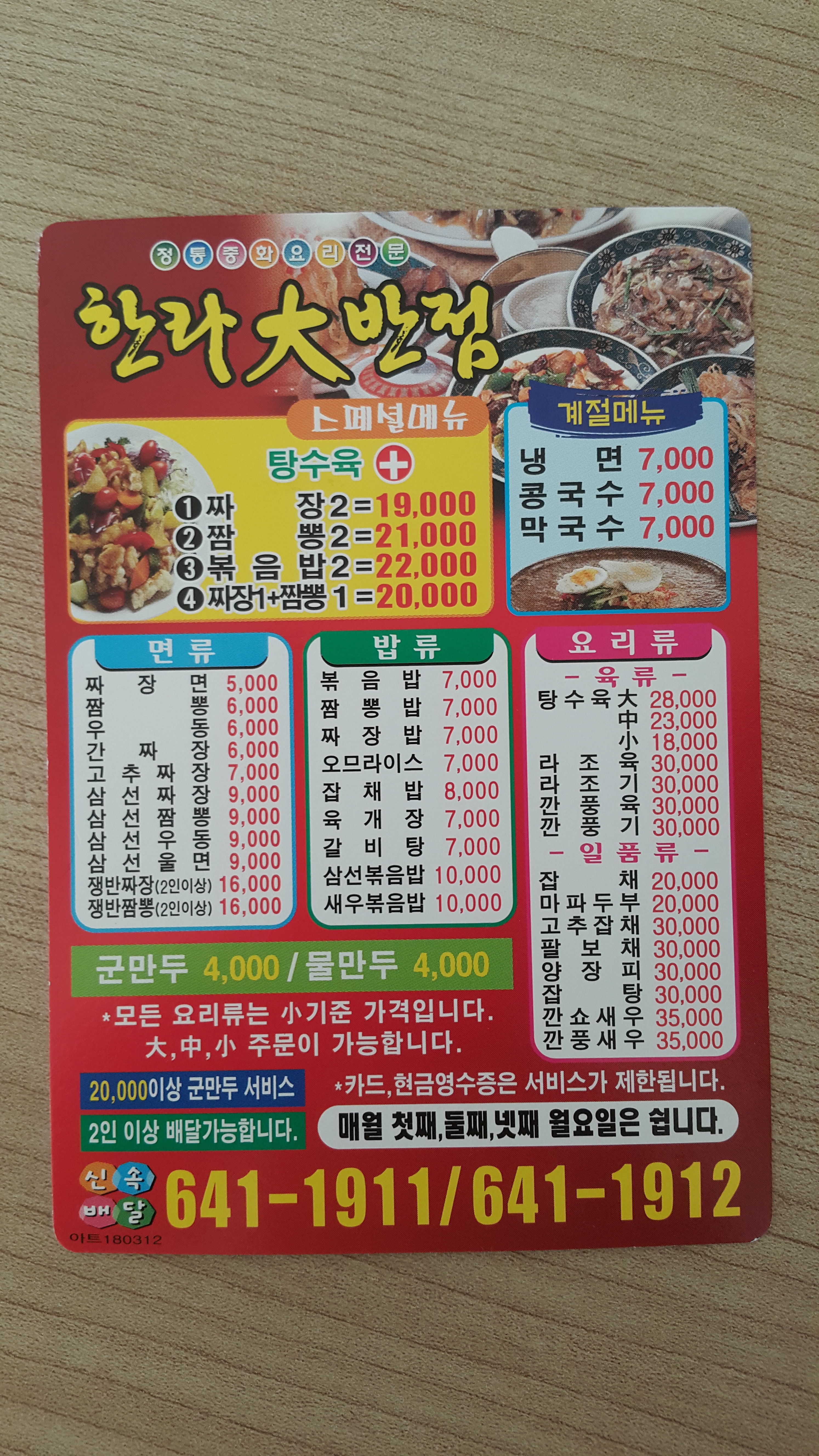 한라대반점