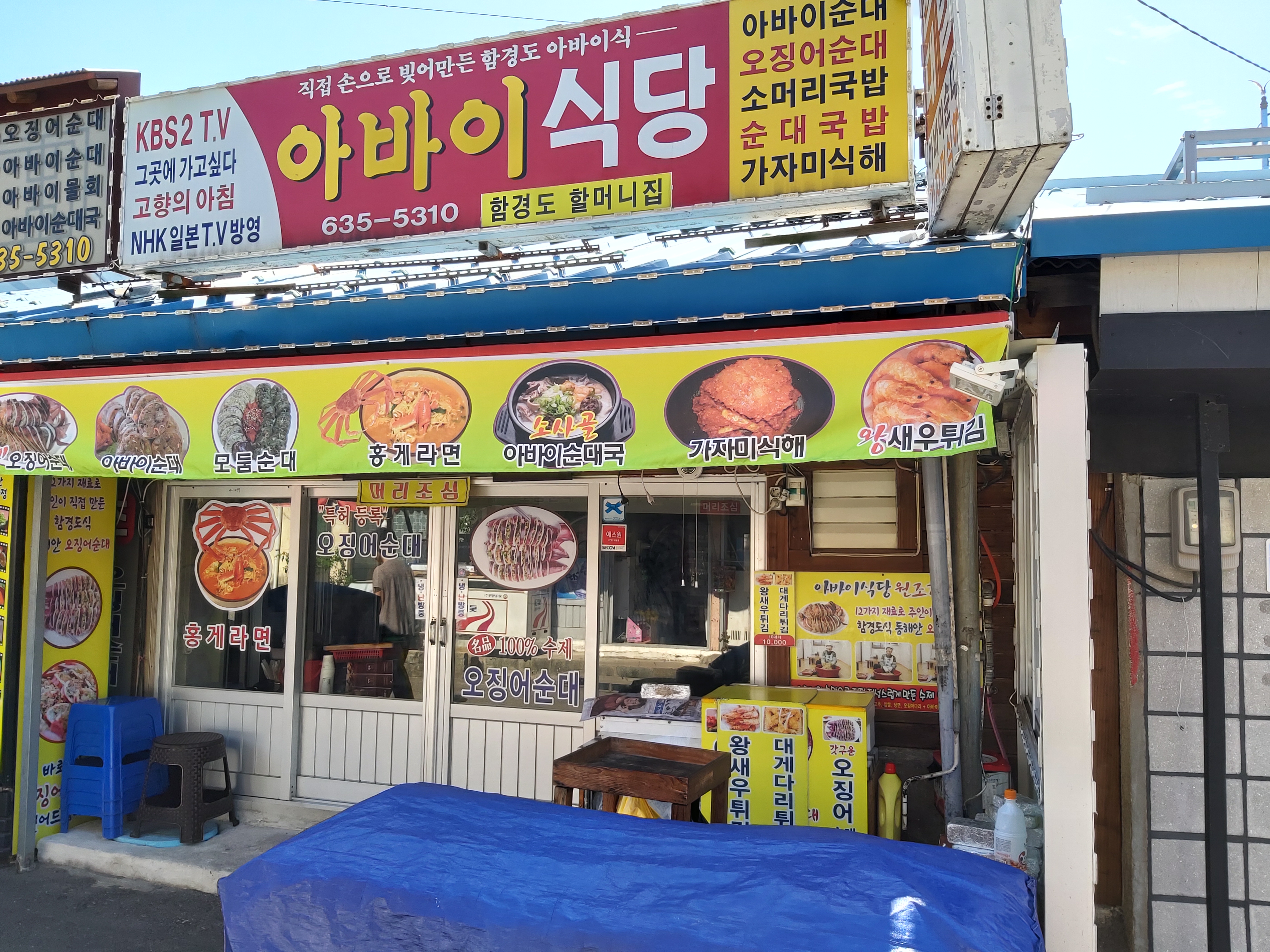 아바이식당