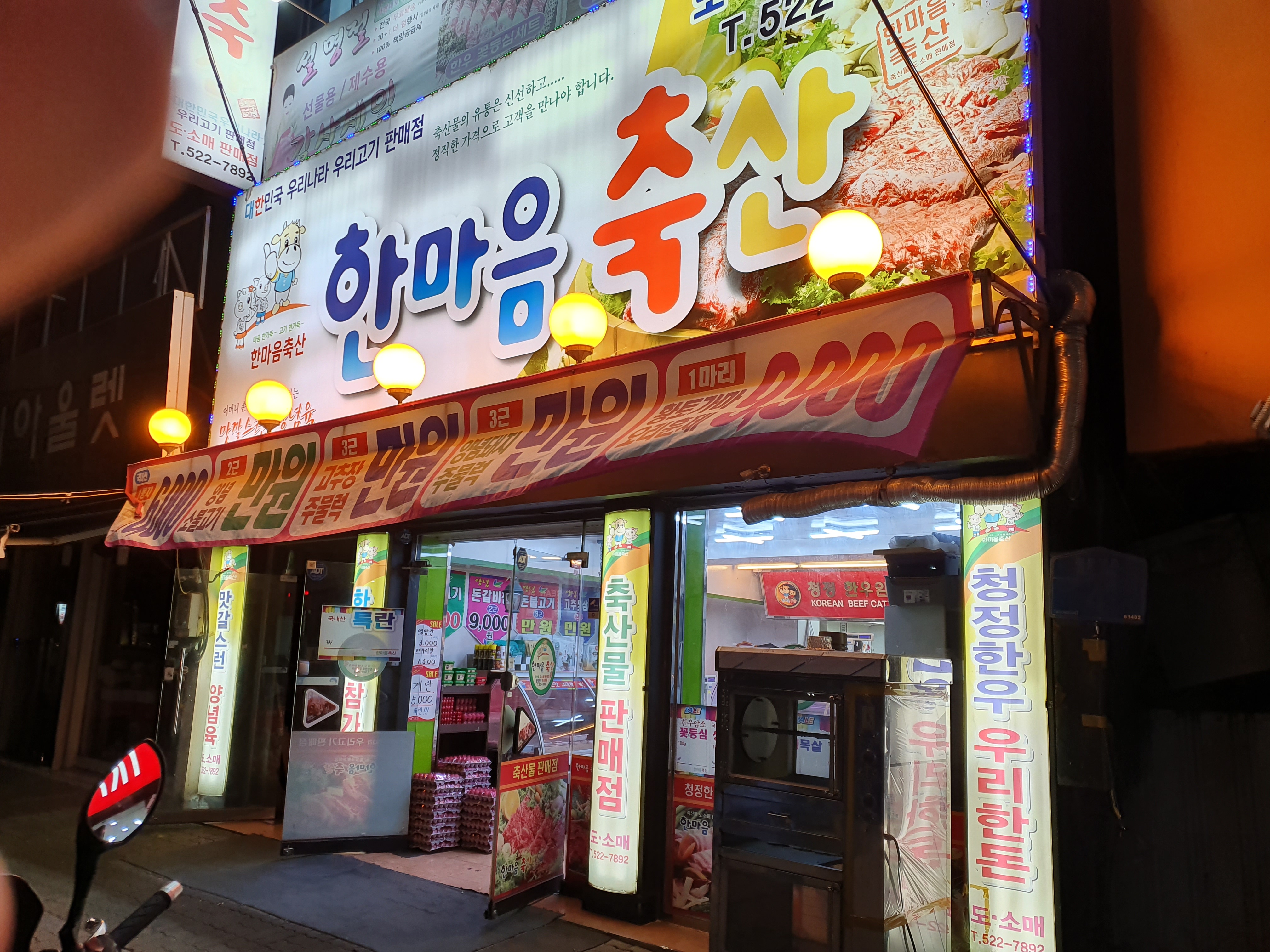 한마음축산
