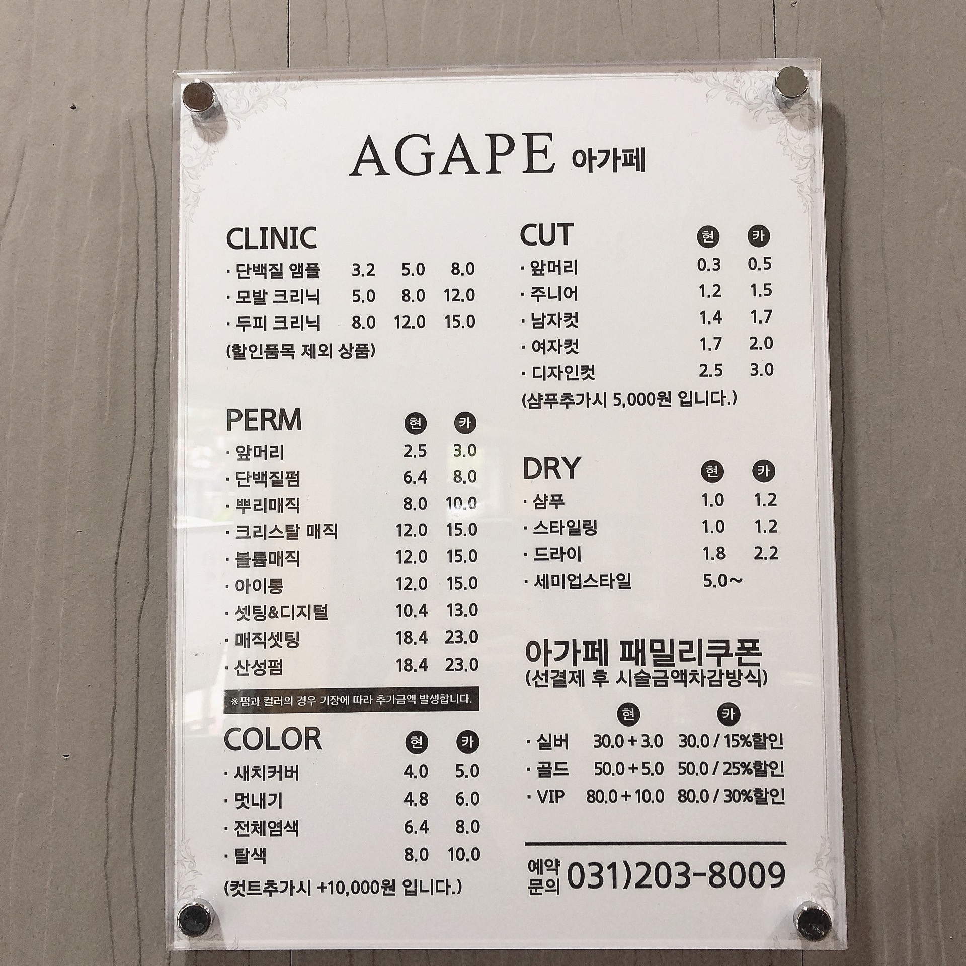 아가페헤어샵