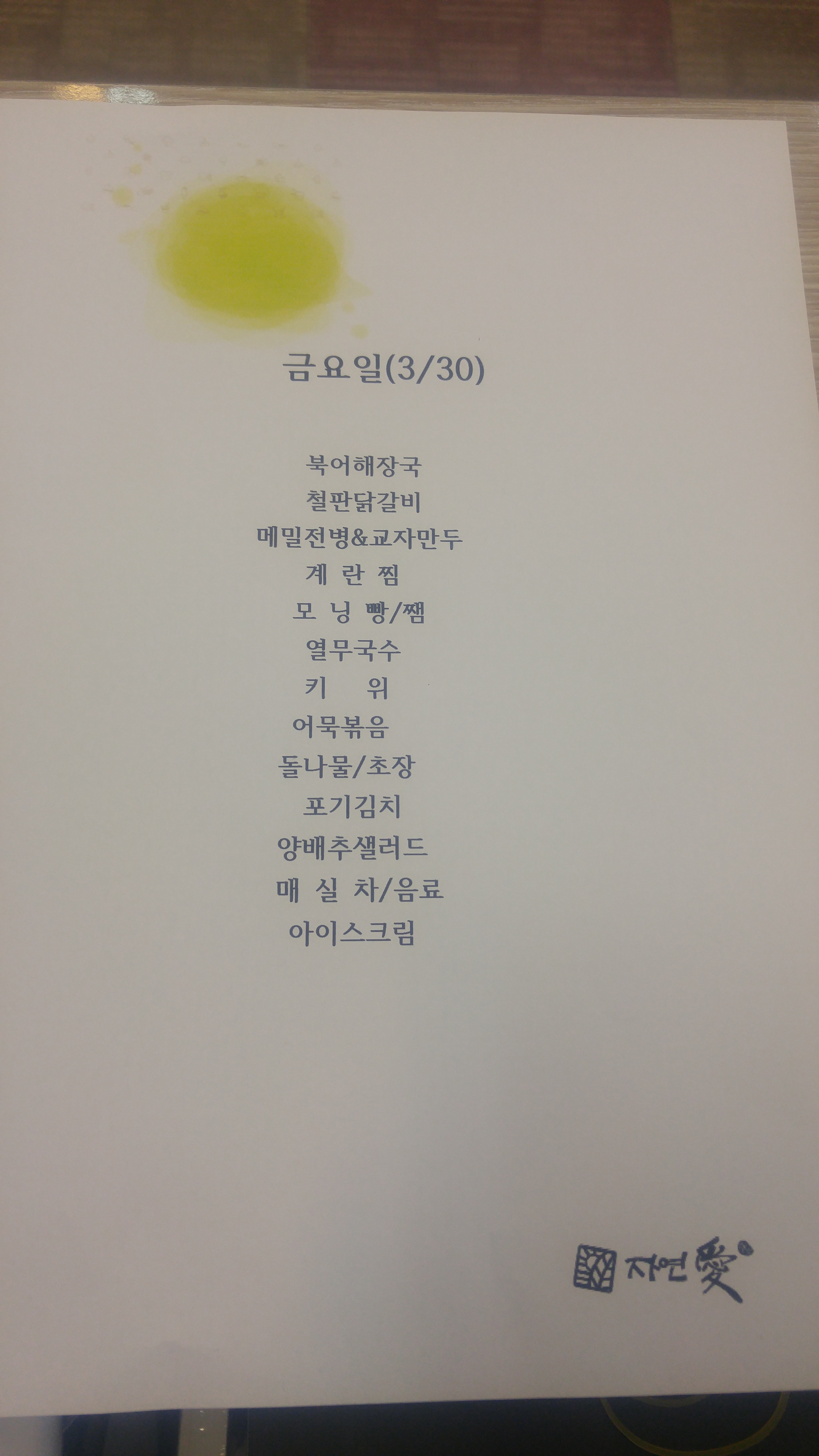 자연애푸드