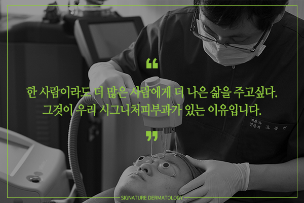 시그니처피부과의원 대표 이미지