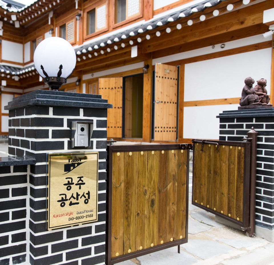 공주공산성게스트 하우스